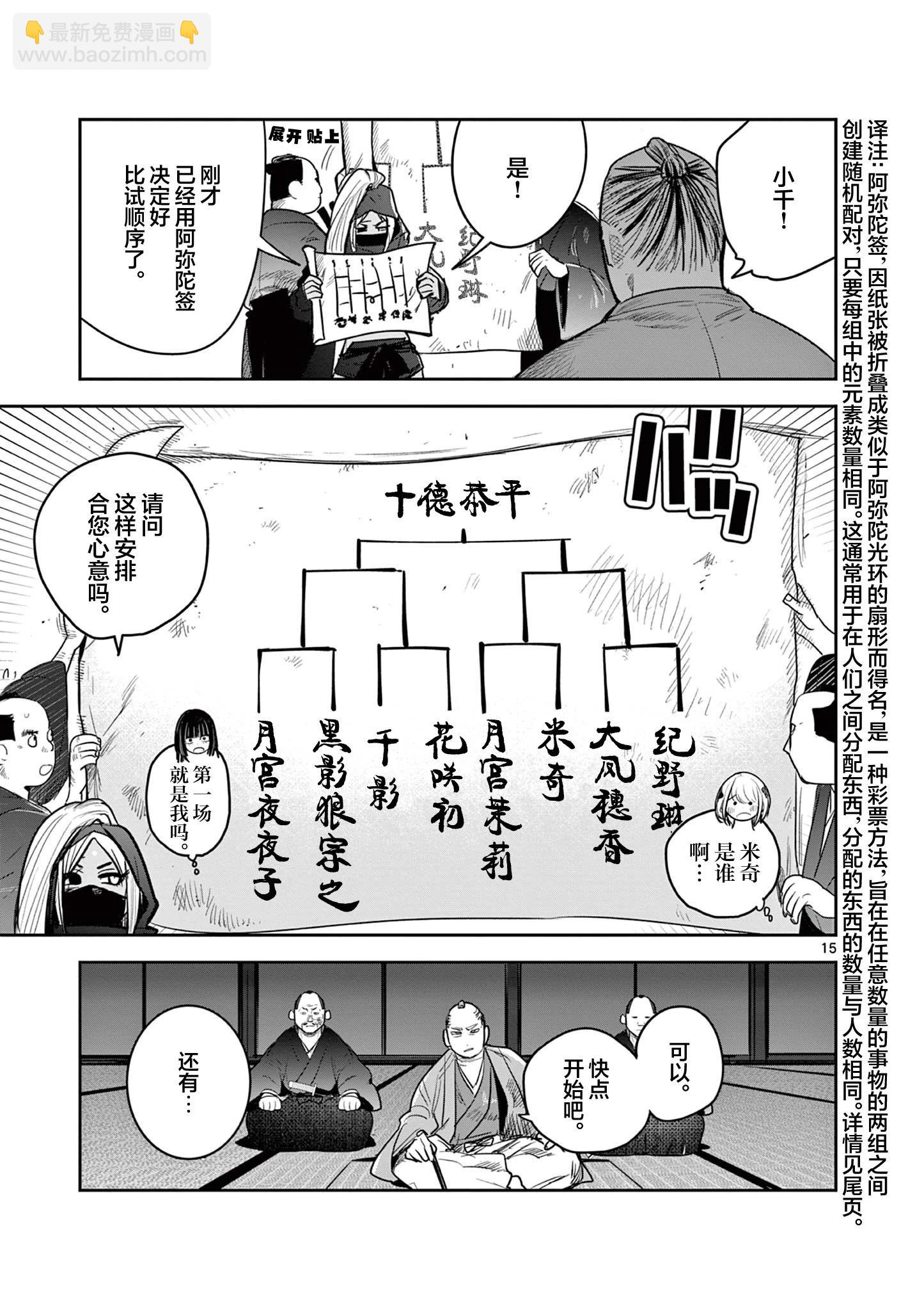 直到你的刀折斷爲止 - 第20話 - 5