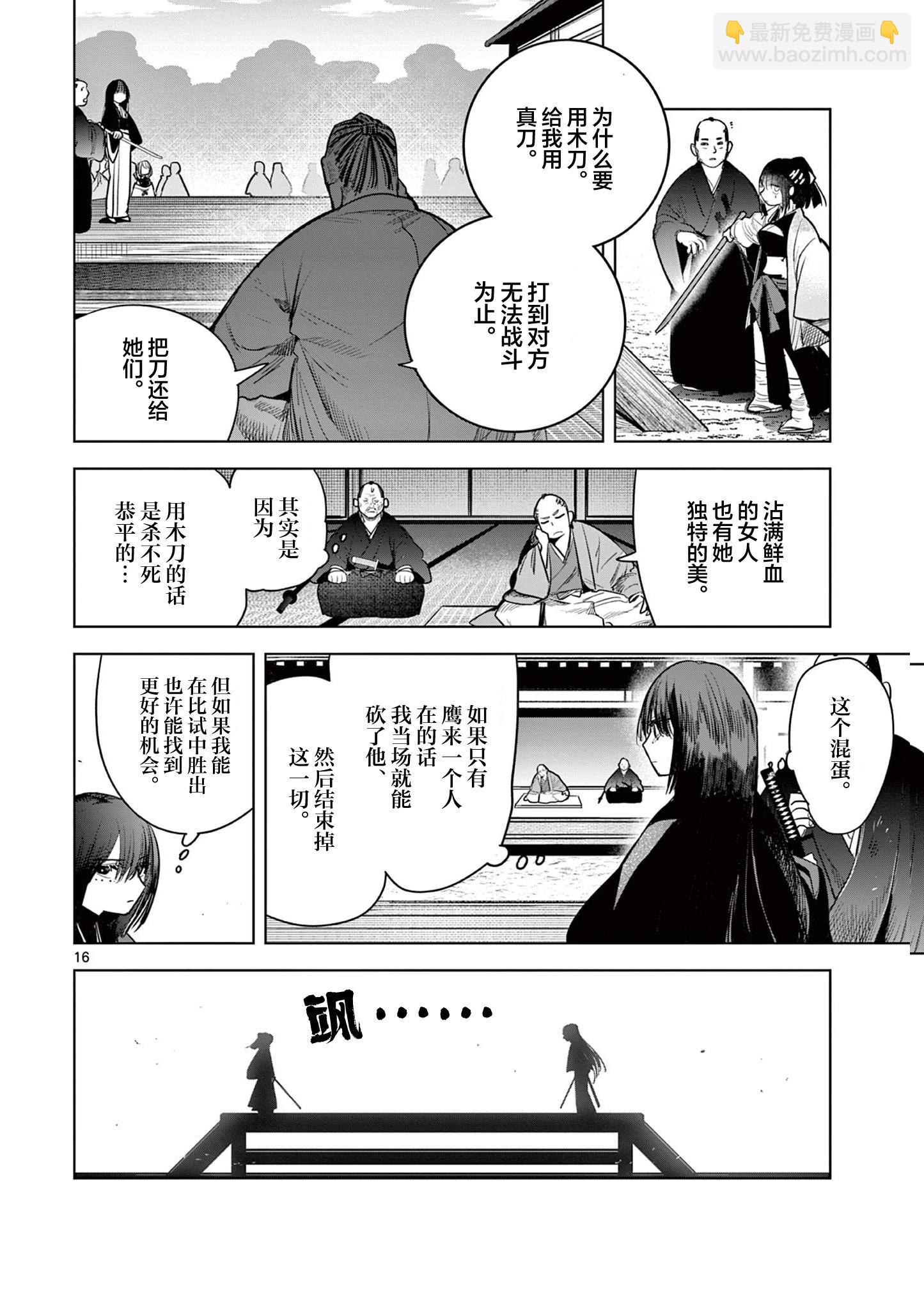 直到你的刀折斷爲止 - 第20話 - 1