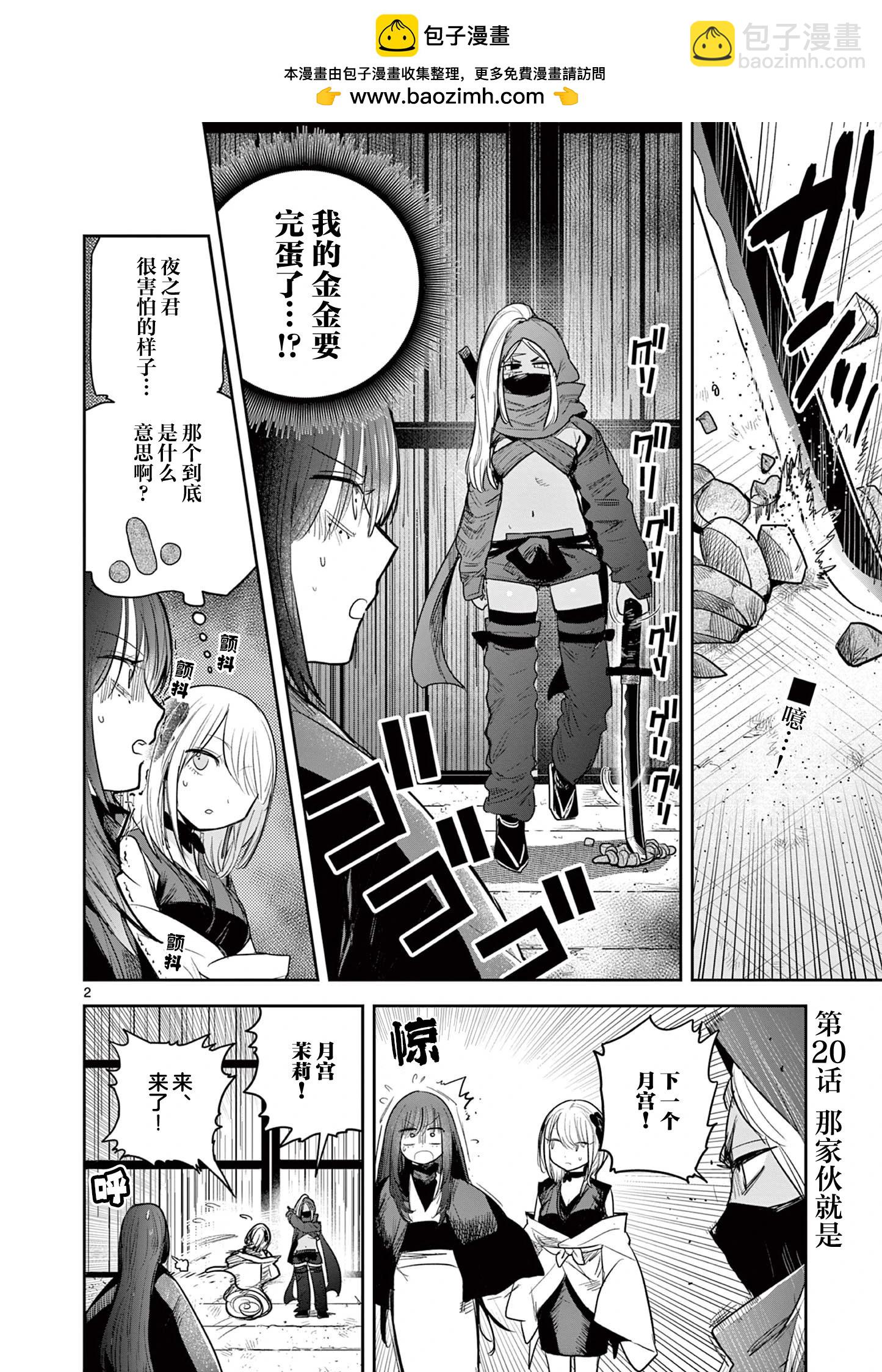 直到你的刀折斷爲止 - 第20話 - 2