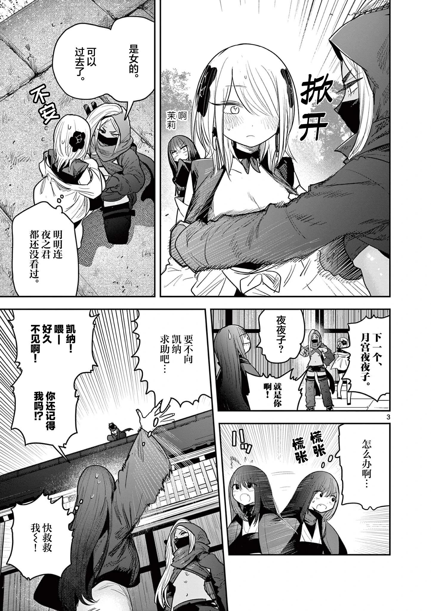 直到你的刀折斷爲止 - 第20話 - 3