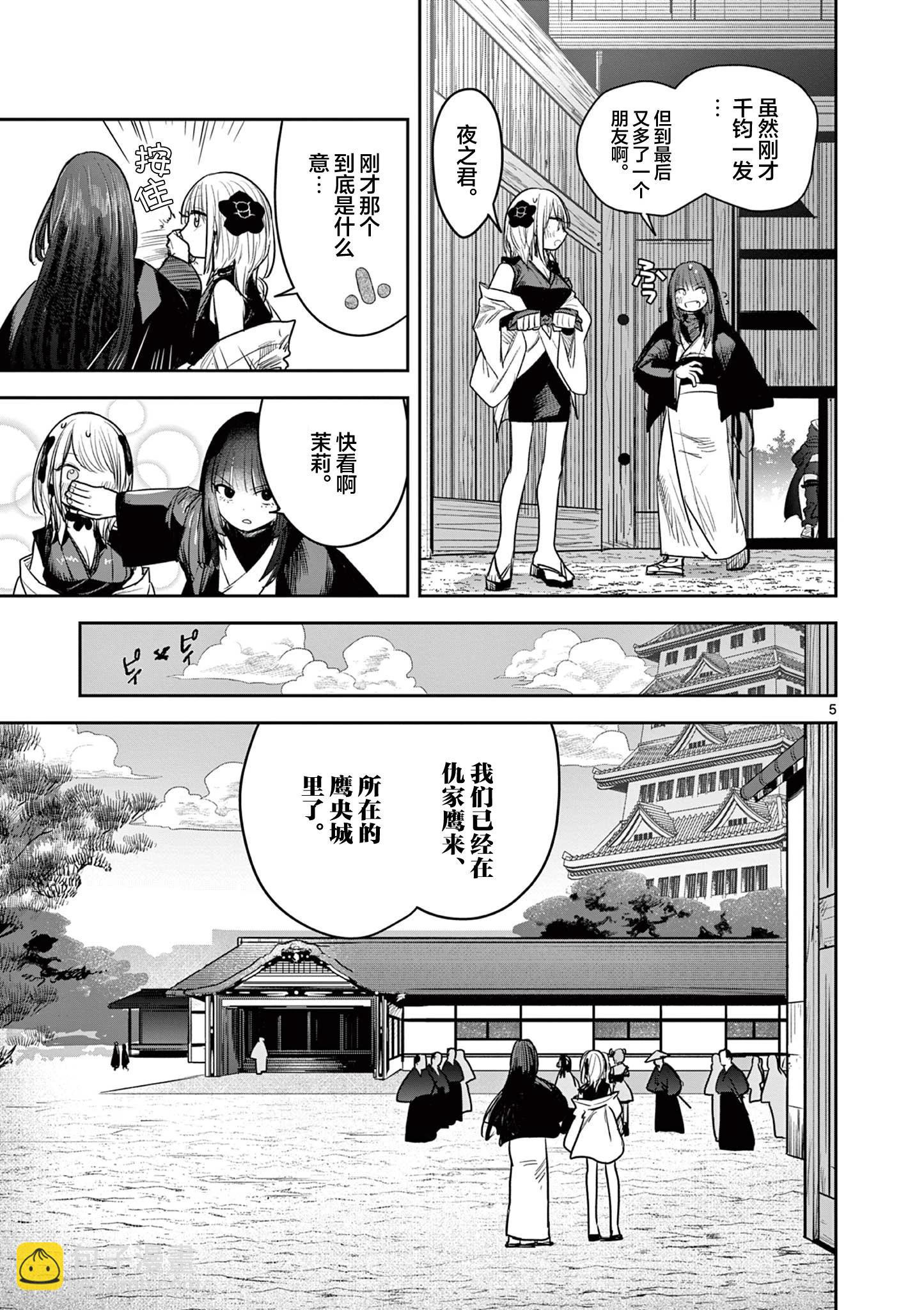 直到你的刀折斷爲止 - 第20話 - 5