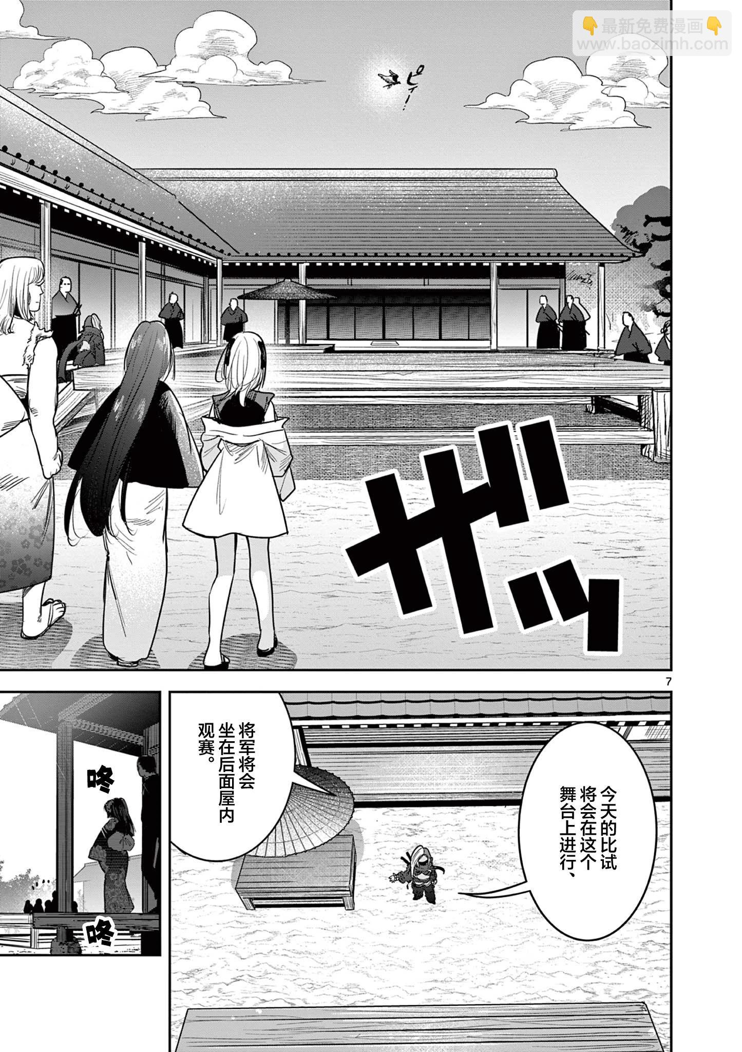 直到你的刀折斷爲止 - 第20話 - 2