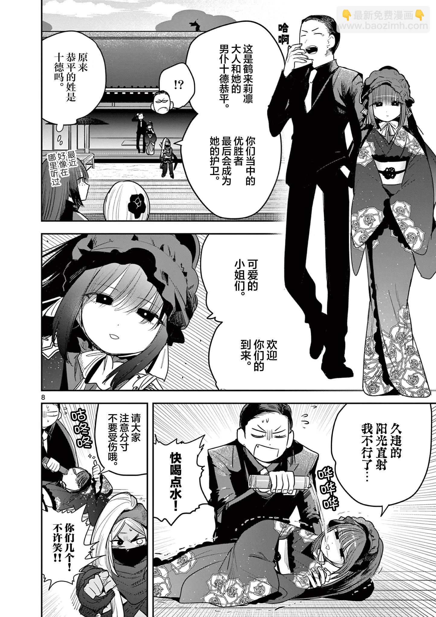 直到你的刀折斷爲止 - 第20話 - 3