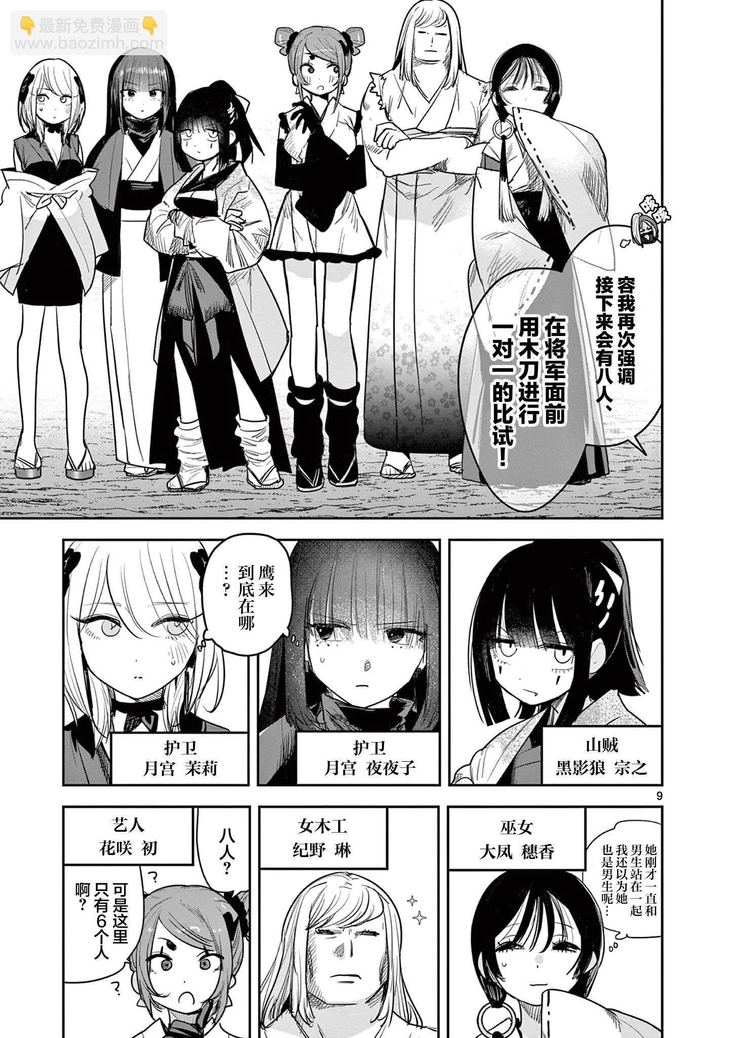 直到你的刀折斷爲止 - 第20話 - 4