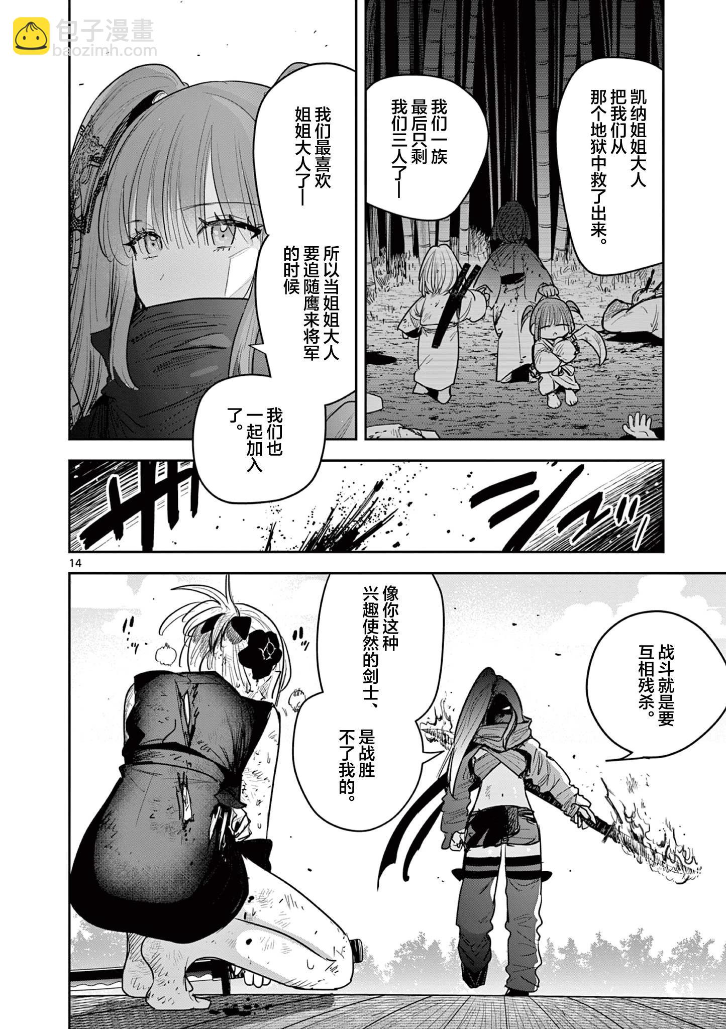 直到你的刀折斷爲止 - 第24話 - 2