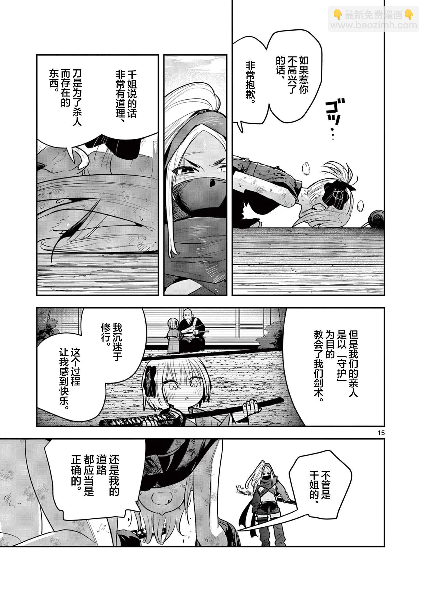 直到你的刀折斷爲止 - 第24話 - 3
