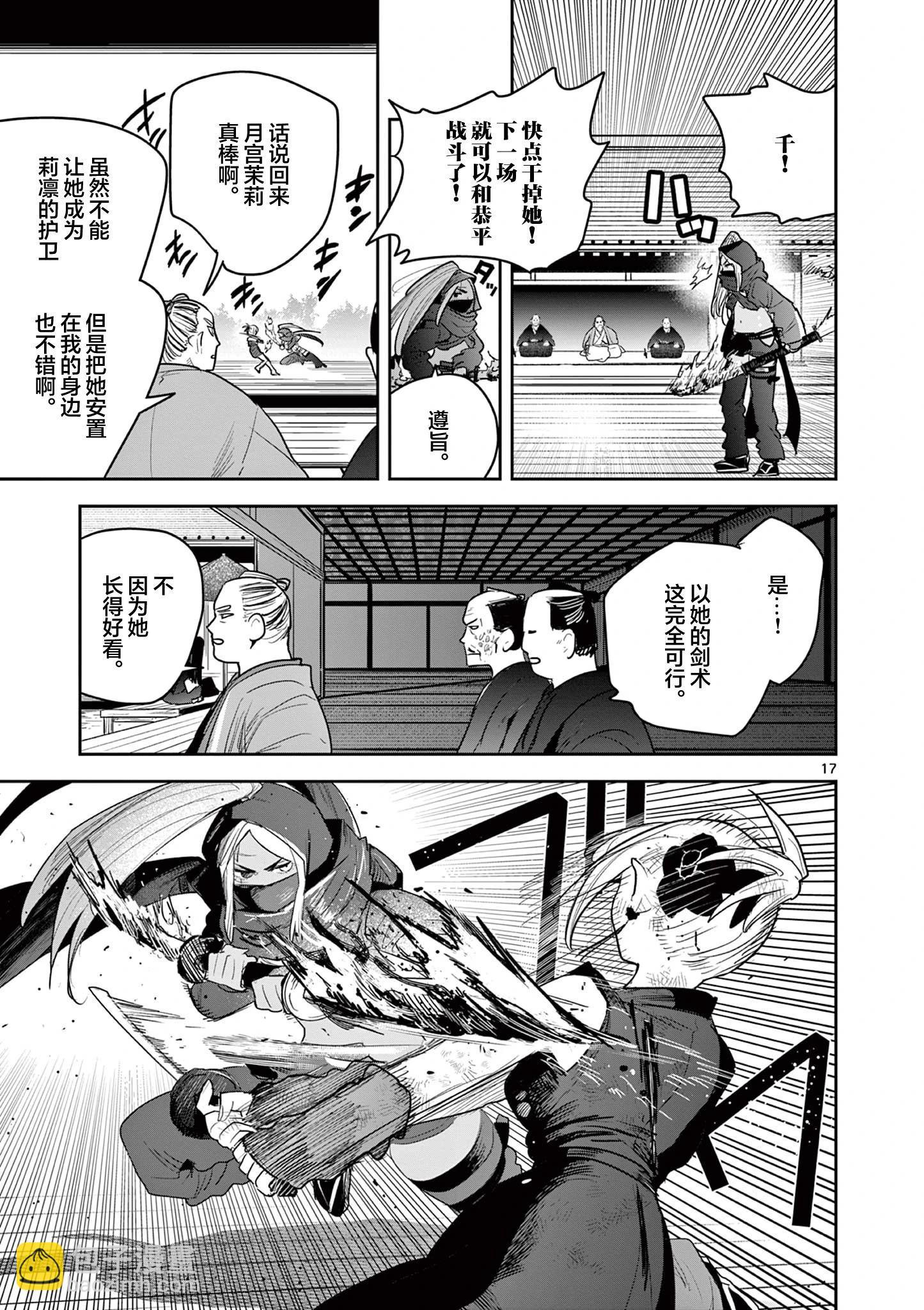直到你的刀折斷爲止 - 第24話 - 1