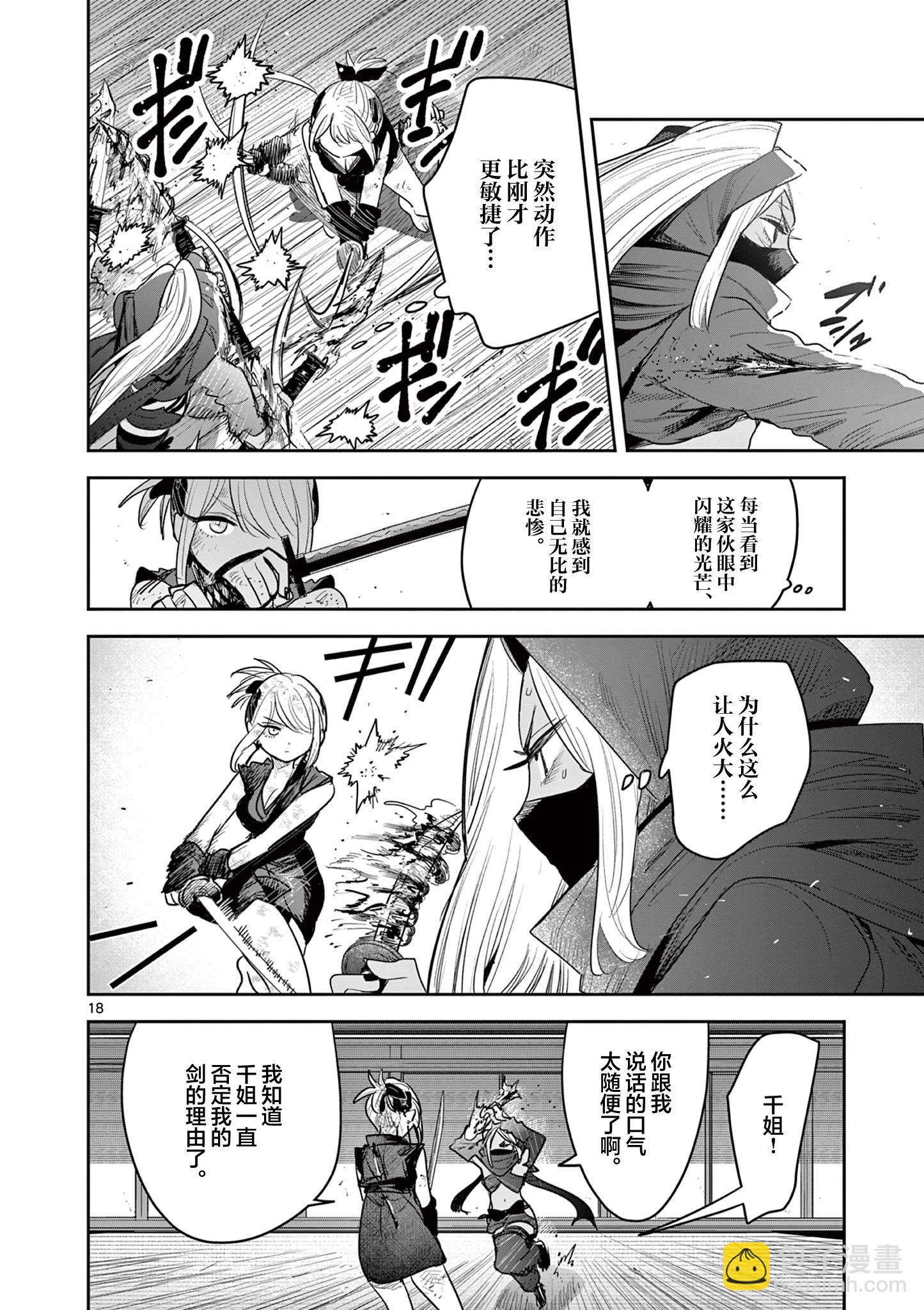 直到你的刀折斷爲止 - 第24話 - 2