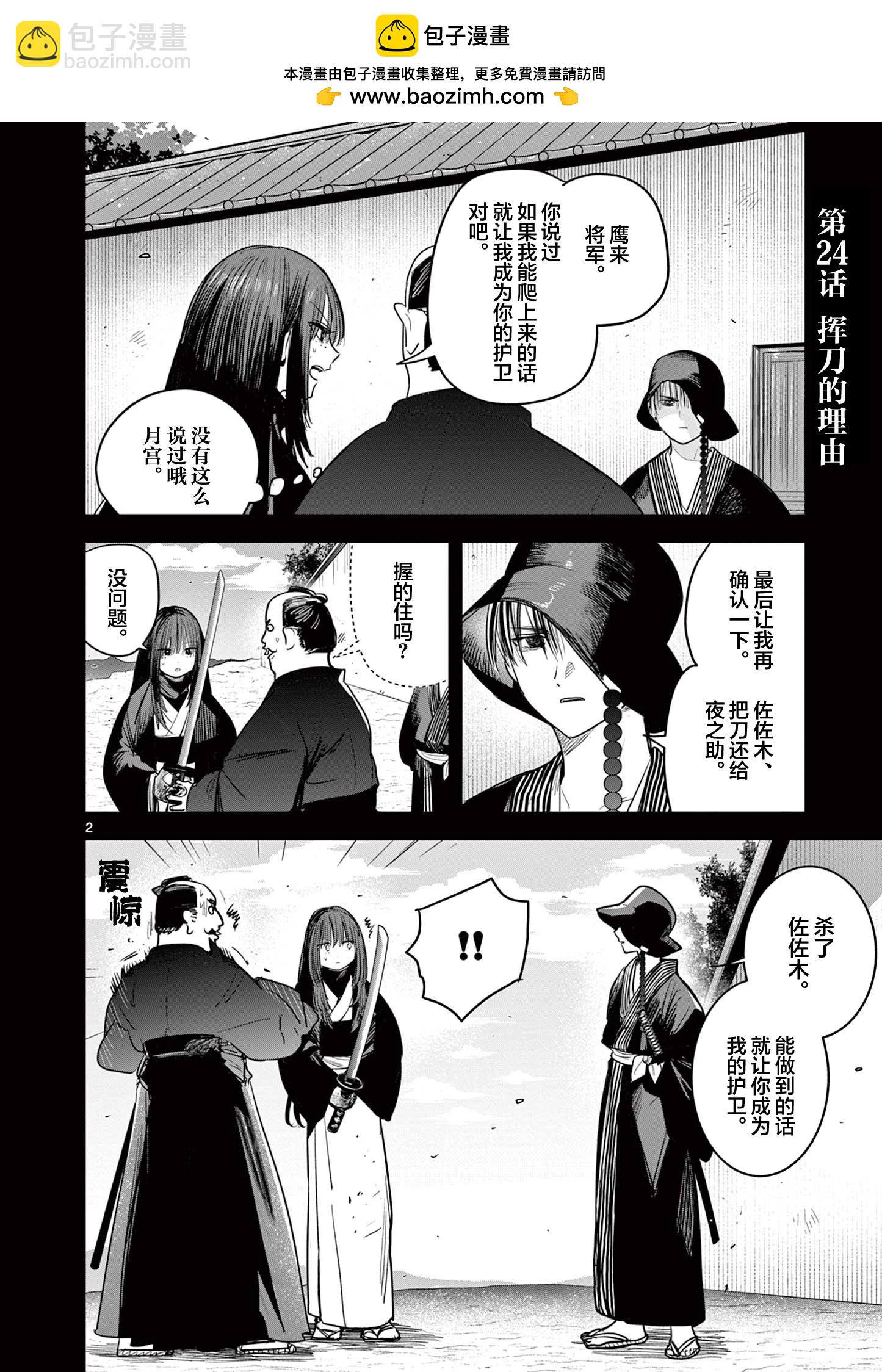 直到你的刀折斷爲止 - 第24話 - 2