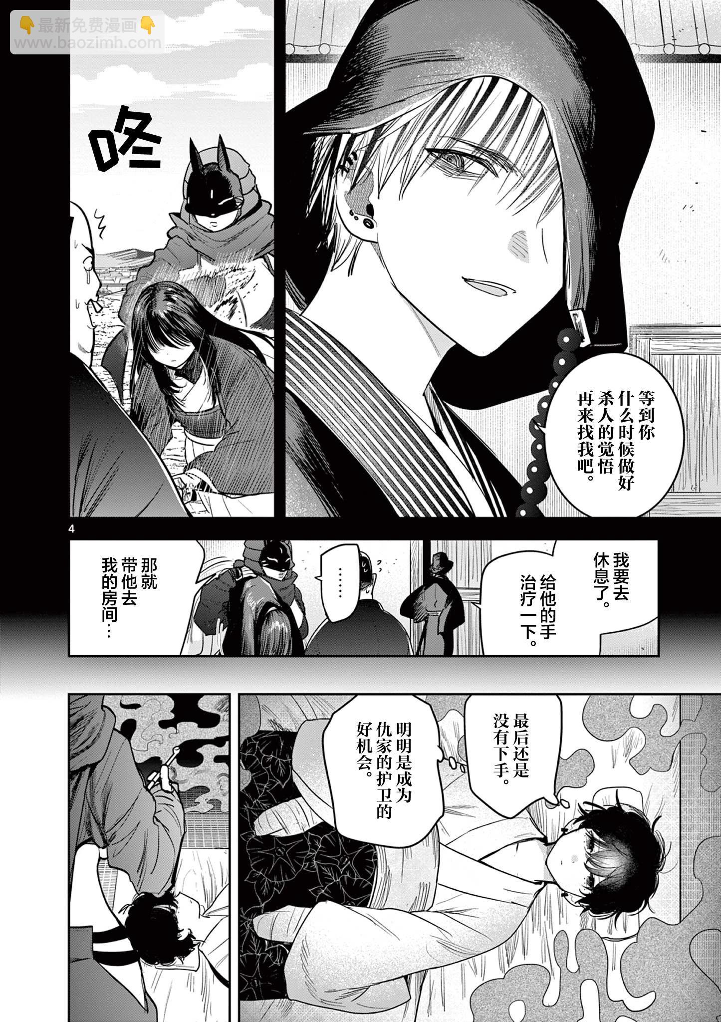 直到你的刀折斷爲止 - 第24話 - 4