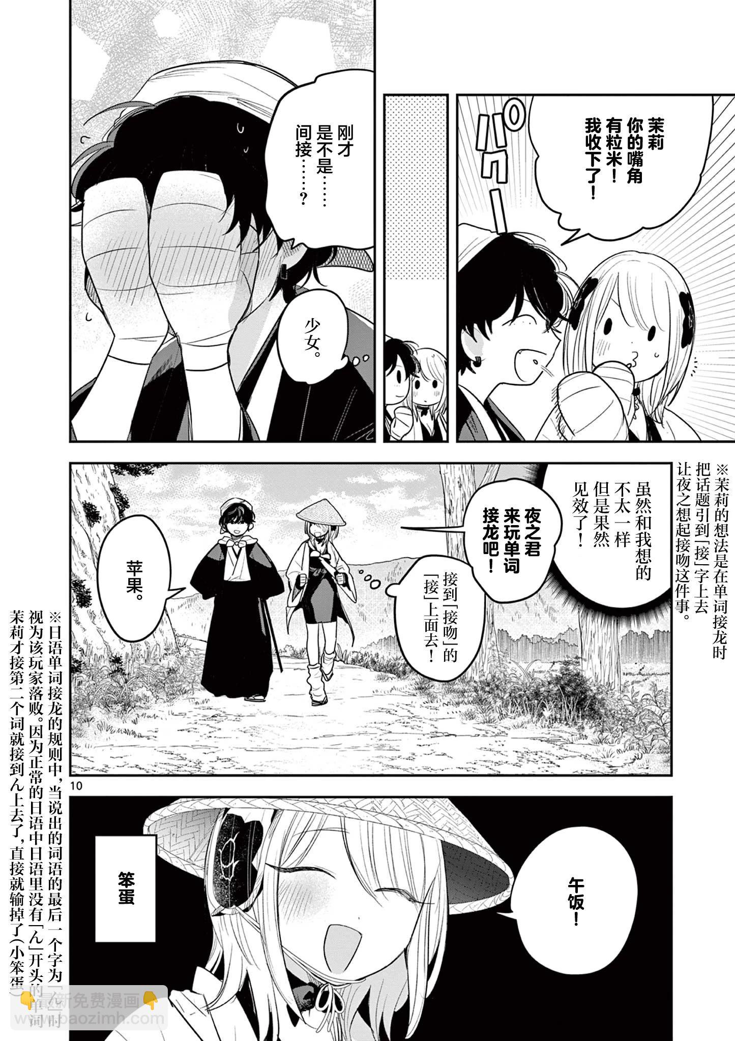 直到你的刀折斷爲止 - 第33話 - 5
