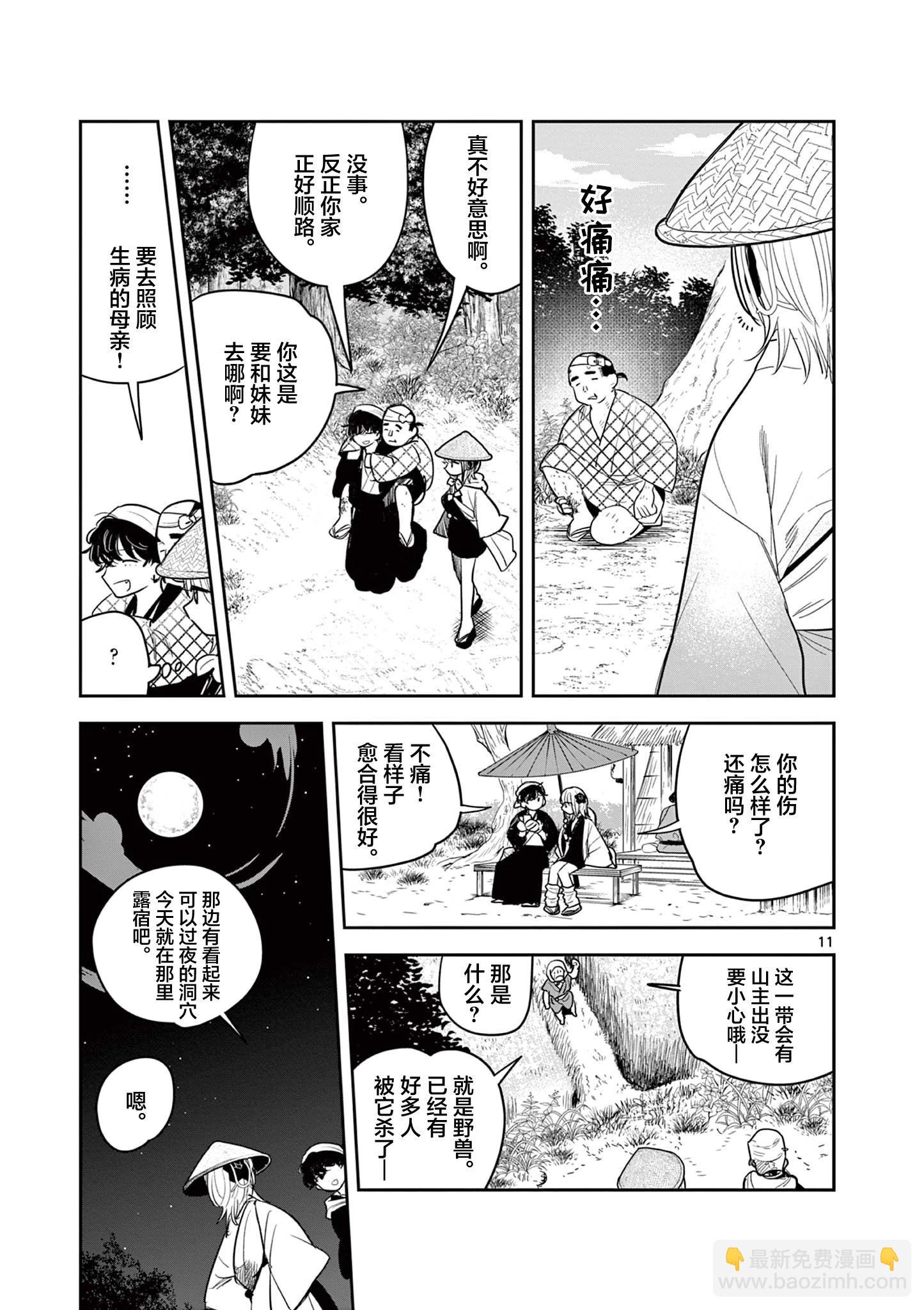 直到你的刀折斷爲止 - 第33話 - 1