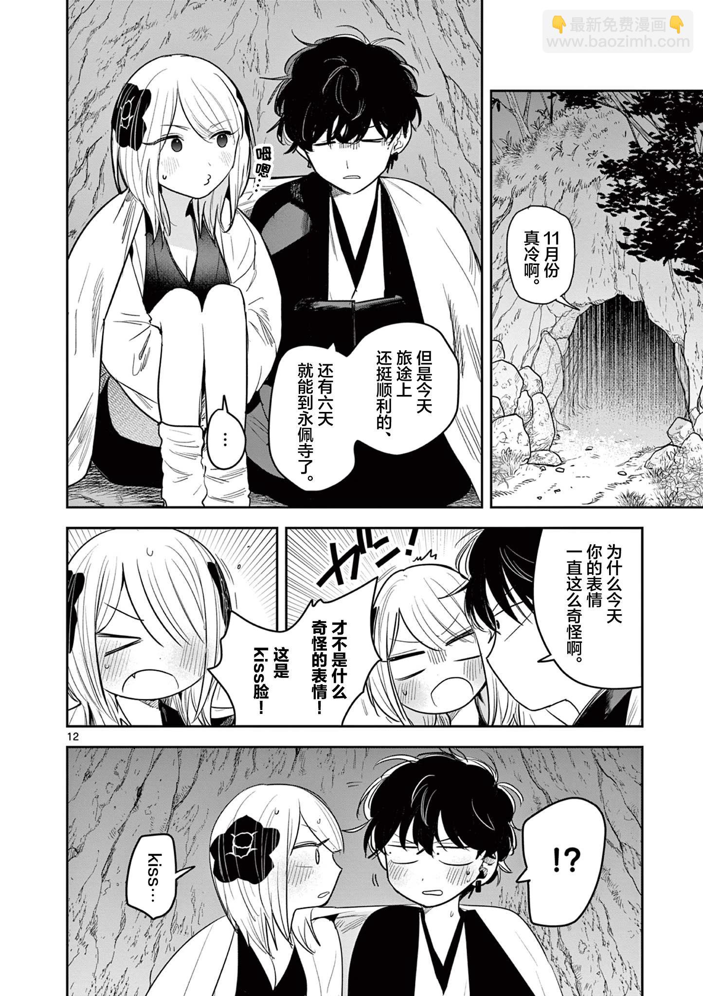 直到你的刀折斷爲止 - 第33話 - 2
