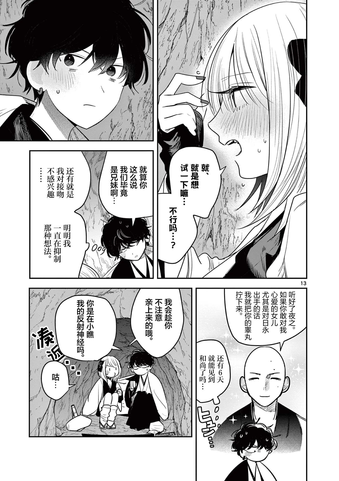 直到你的刀折斷爲止 - 第33話 - 3