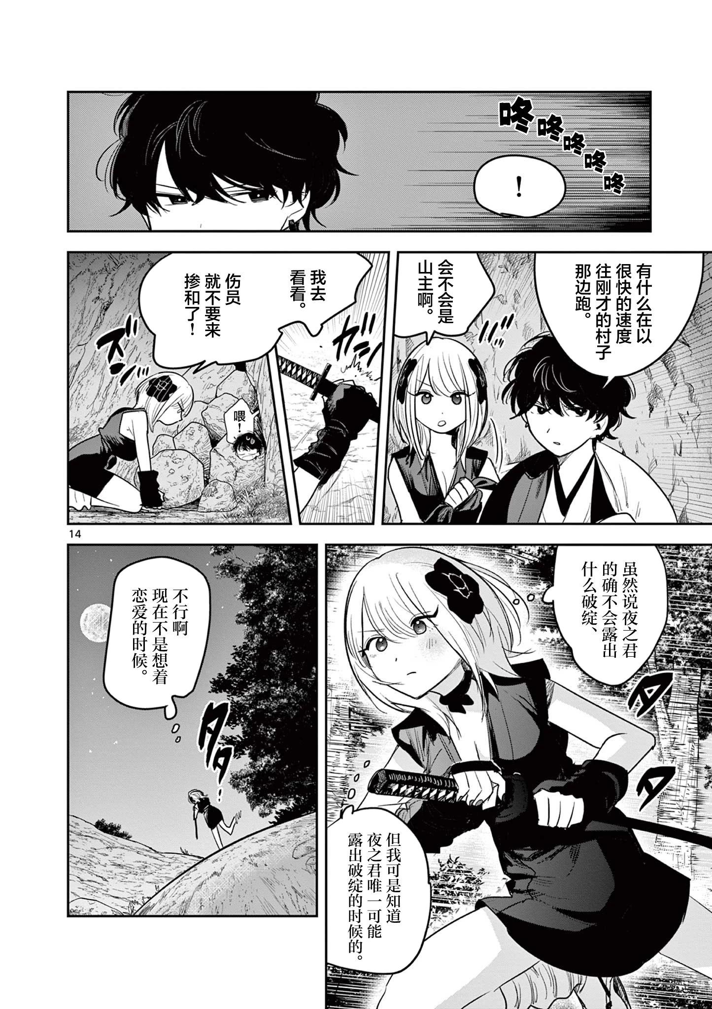 直到你的刀折斷爲止 - 第33話 - 4