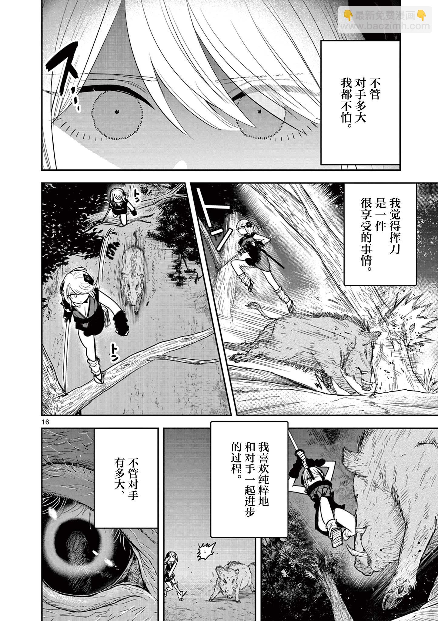 直到你的刀折斷爲止 - 第33話 - 1