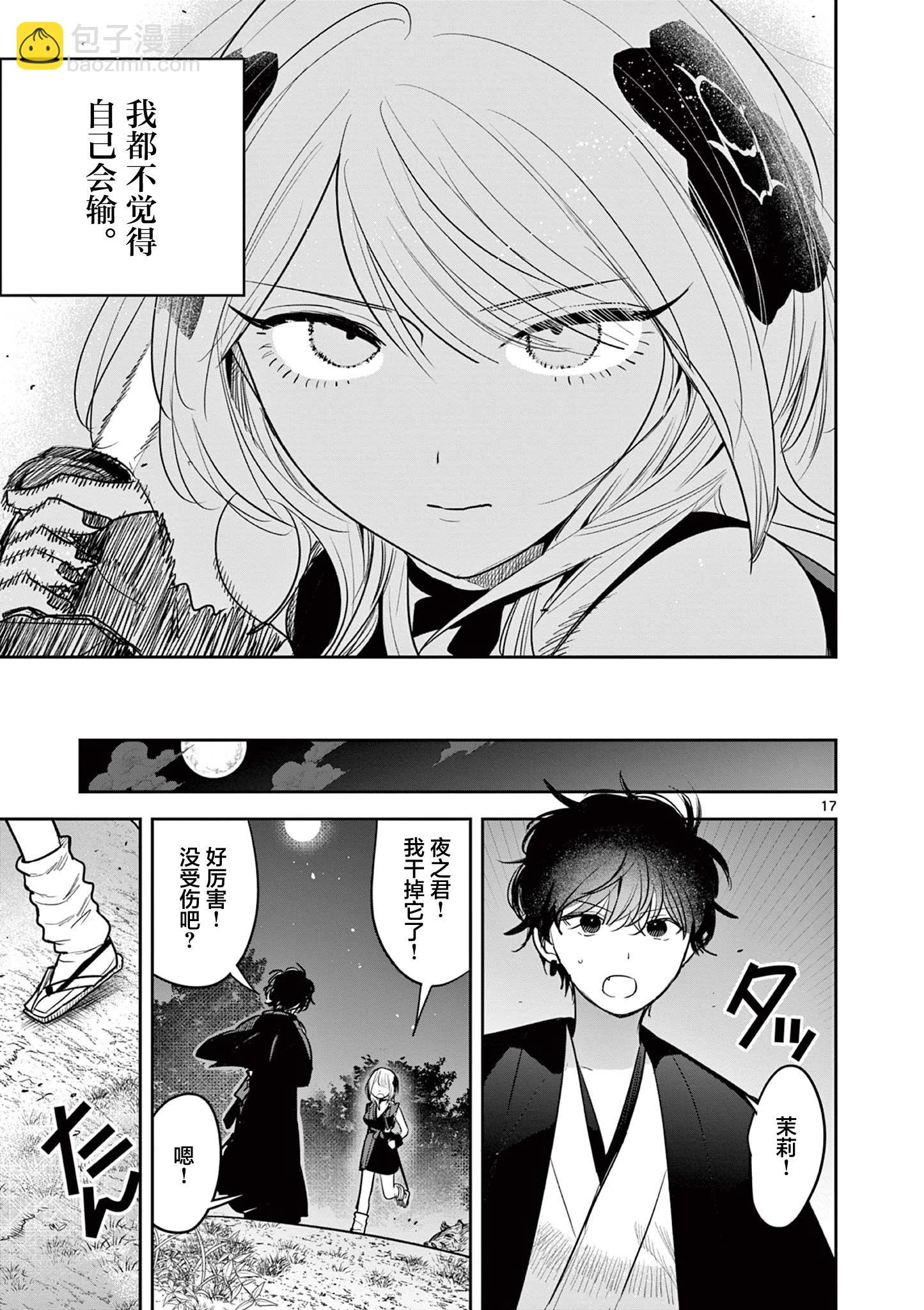 直到你的刀折斷爲止 - 第33話 - 2