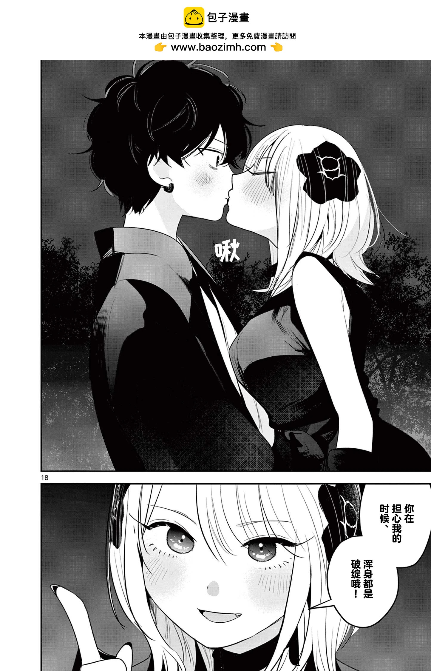 直到你的刀折斷爲止 - 第33話 - 3