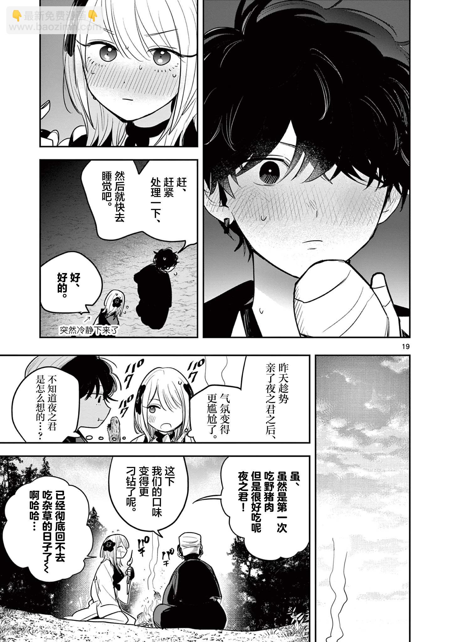 直到你的刀折斷爲止 - 第33話 - 4