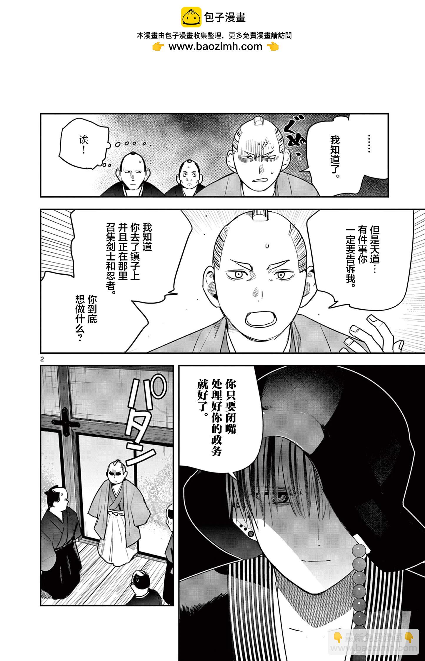 直到你的刀折斷爲止 - 第33話 - 2