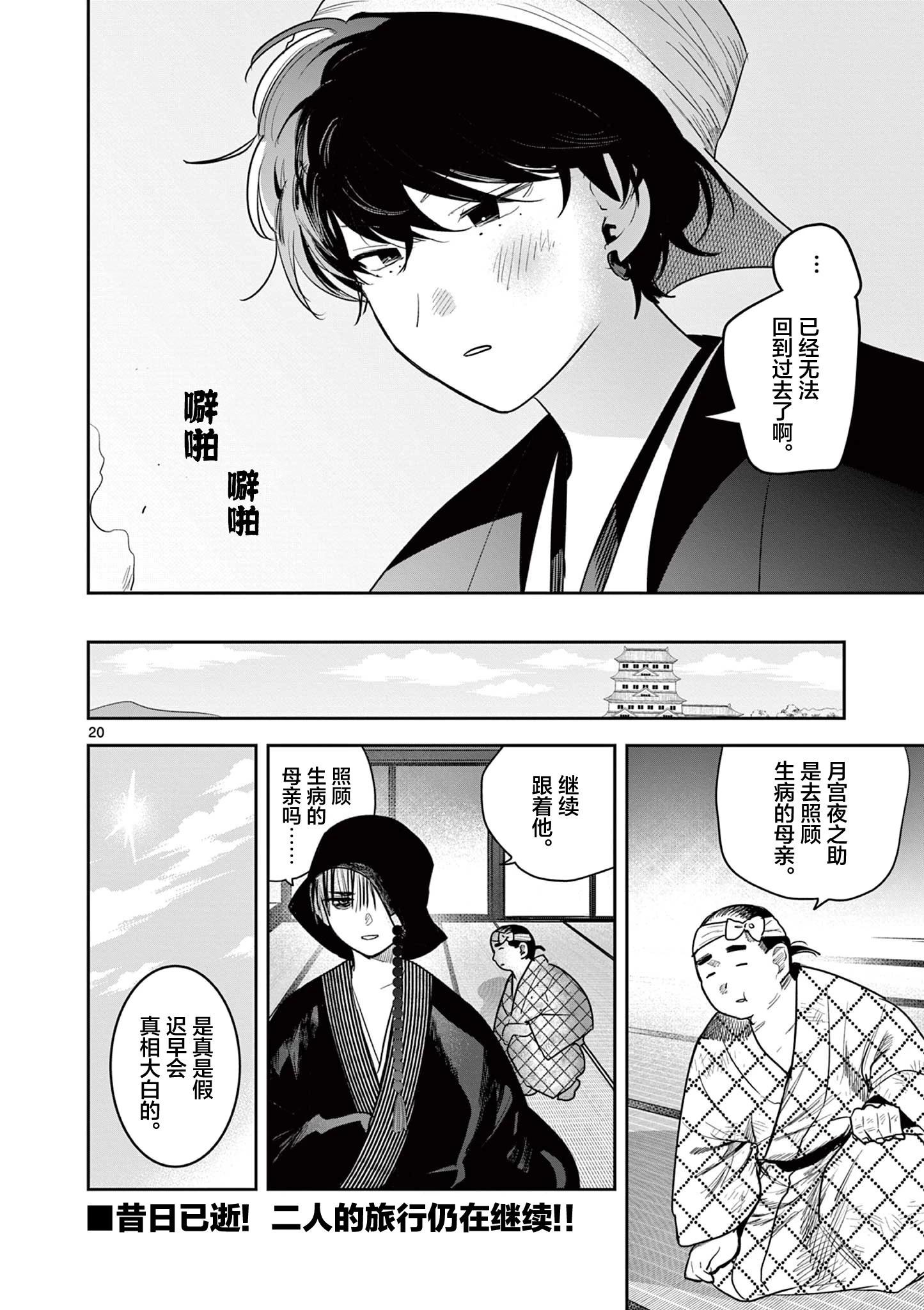 直到你的刀折斷爲止 - 第33話 - 5