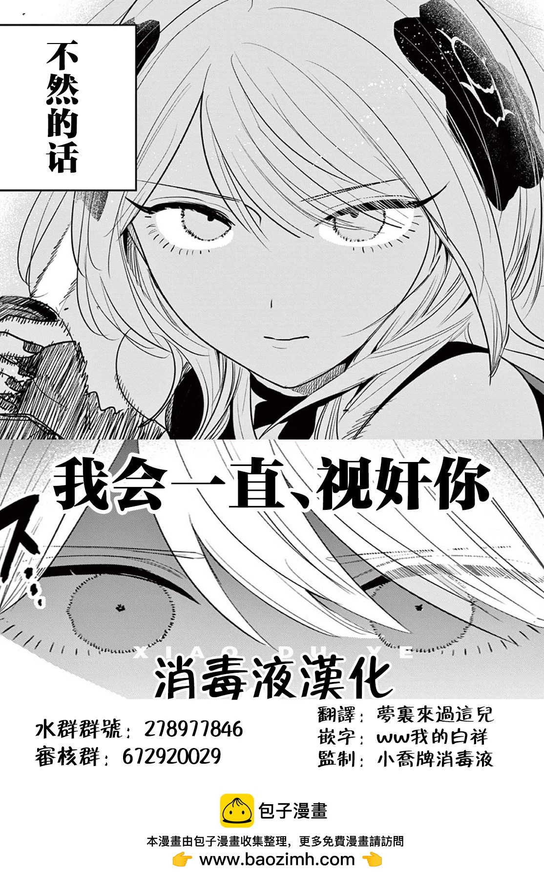 直到你的刀折斷爲止 - 第33話 - 2