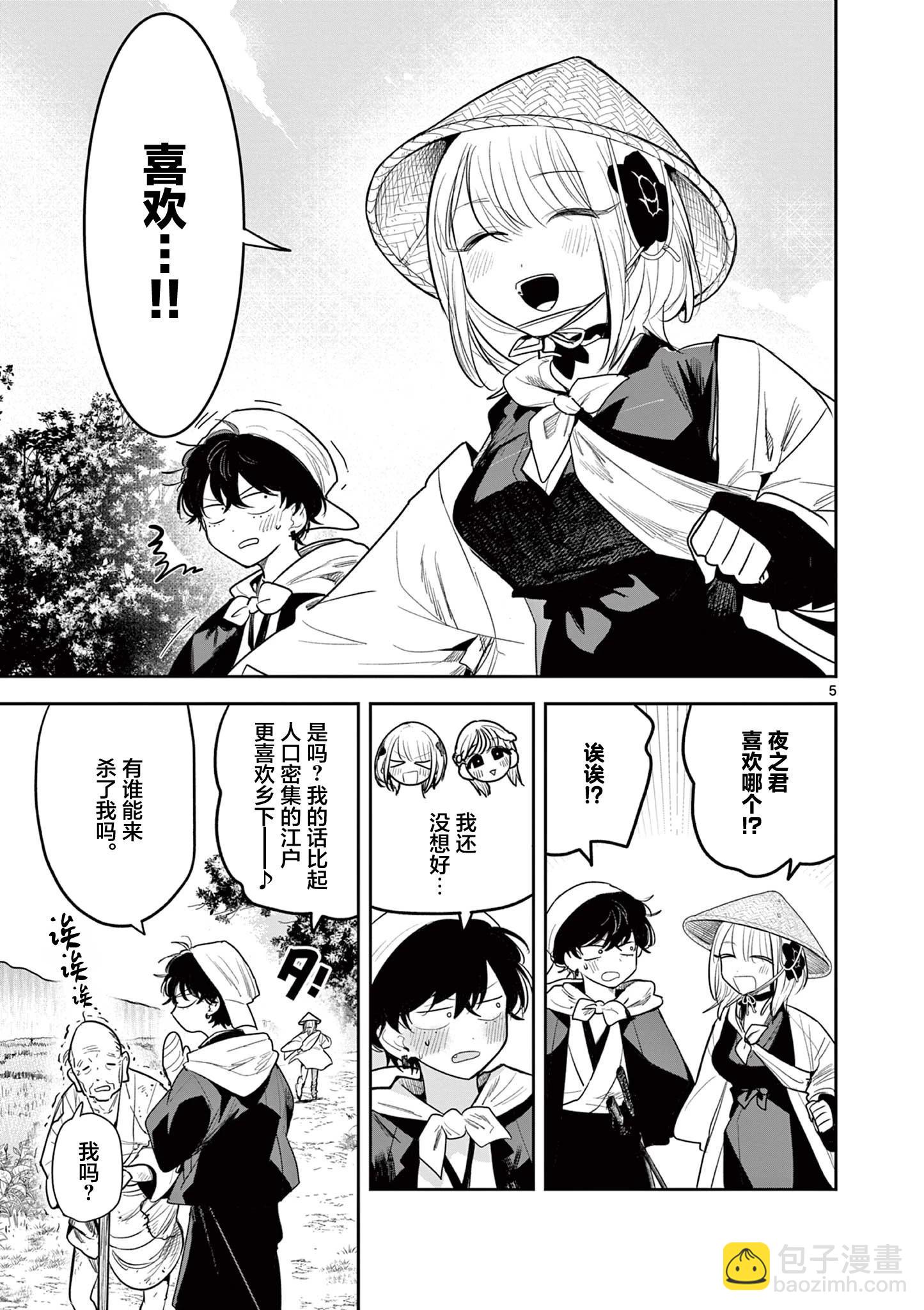 直到你的刀折斷爲止 - 第33話 - 5