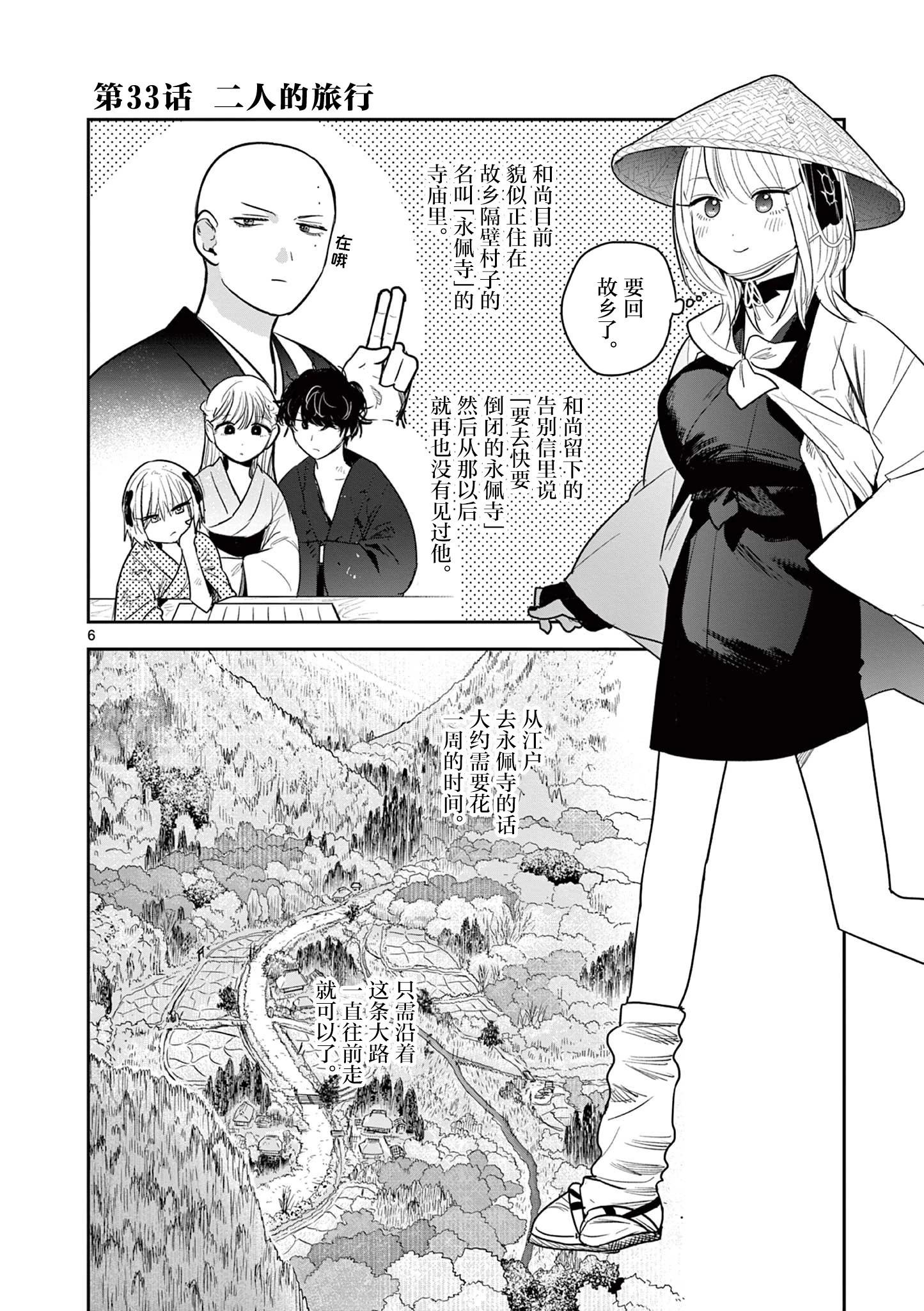 直到你的刀折斷爲止 - 第33話 - 1
