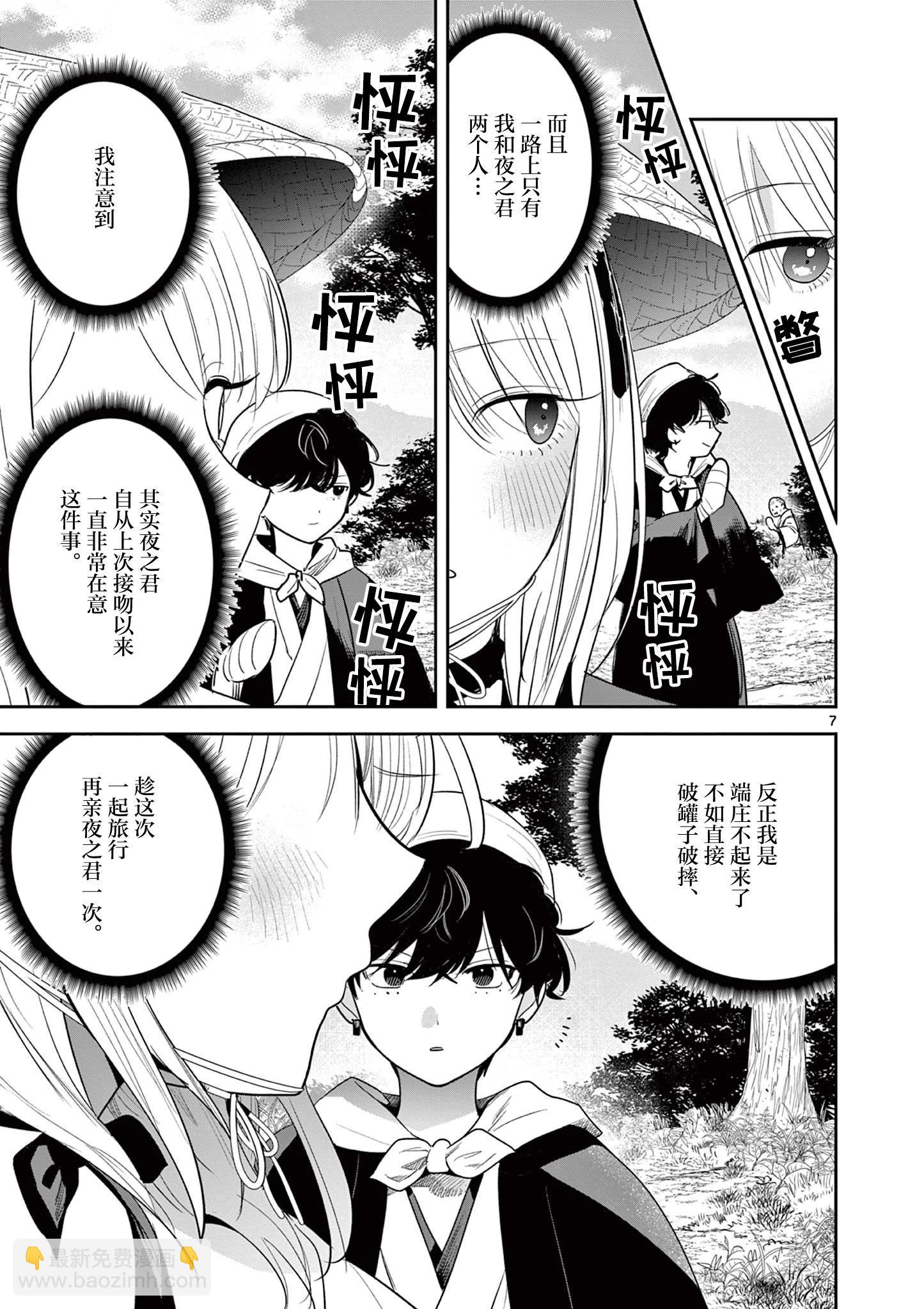 直到你的刀折斷爲止 - 第33話 - 2