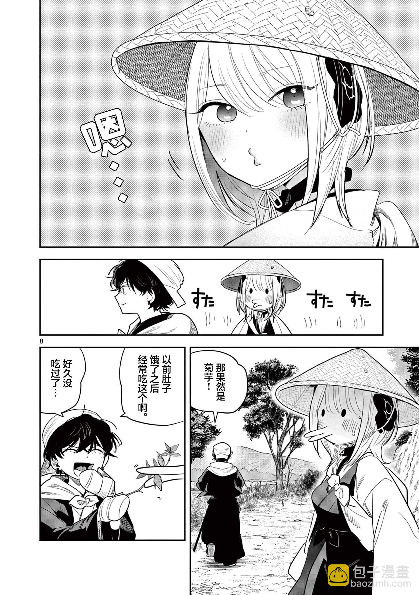 直到你的刀折斷爲止 - 第33話 - 3