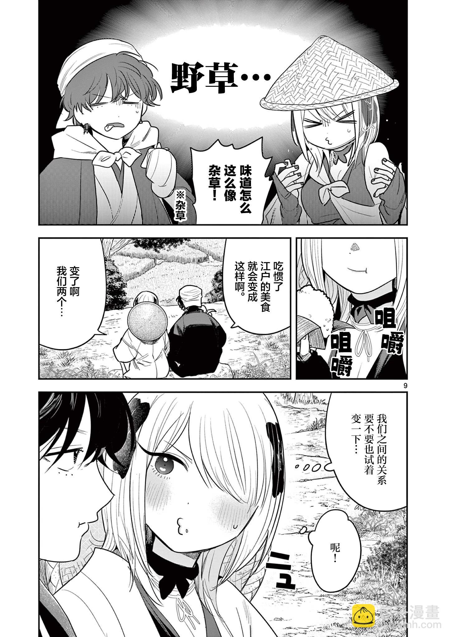 直到你的刀折斷爲止 - 第33話 - 4