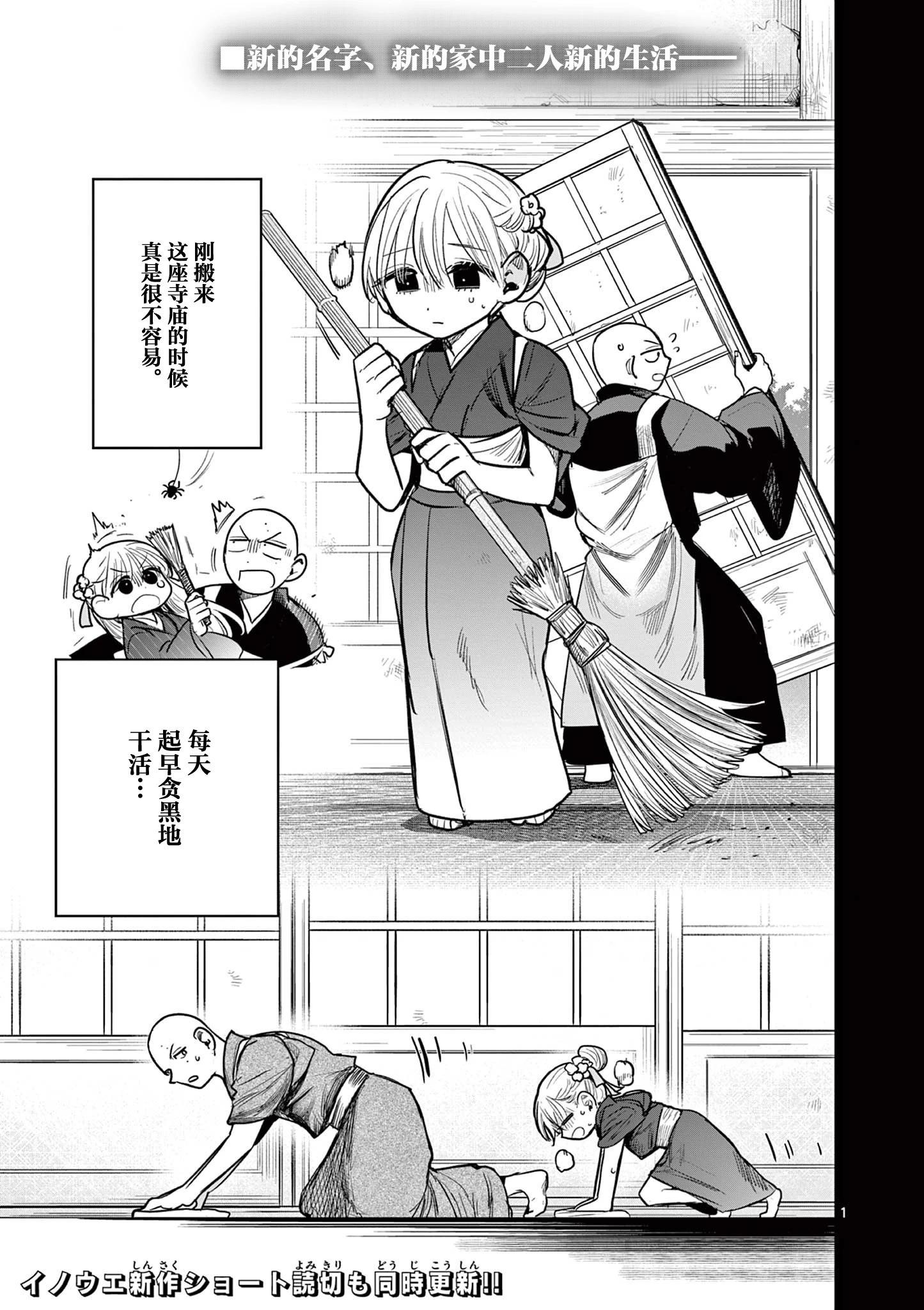 直到你的刀折斷爲止 - 第38話 - 1