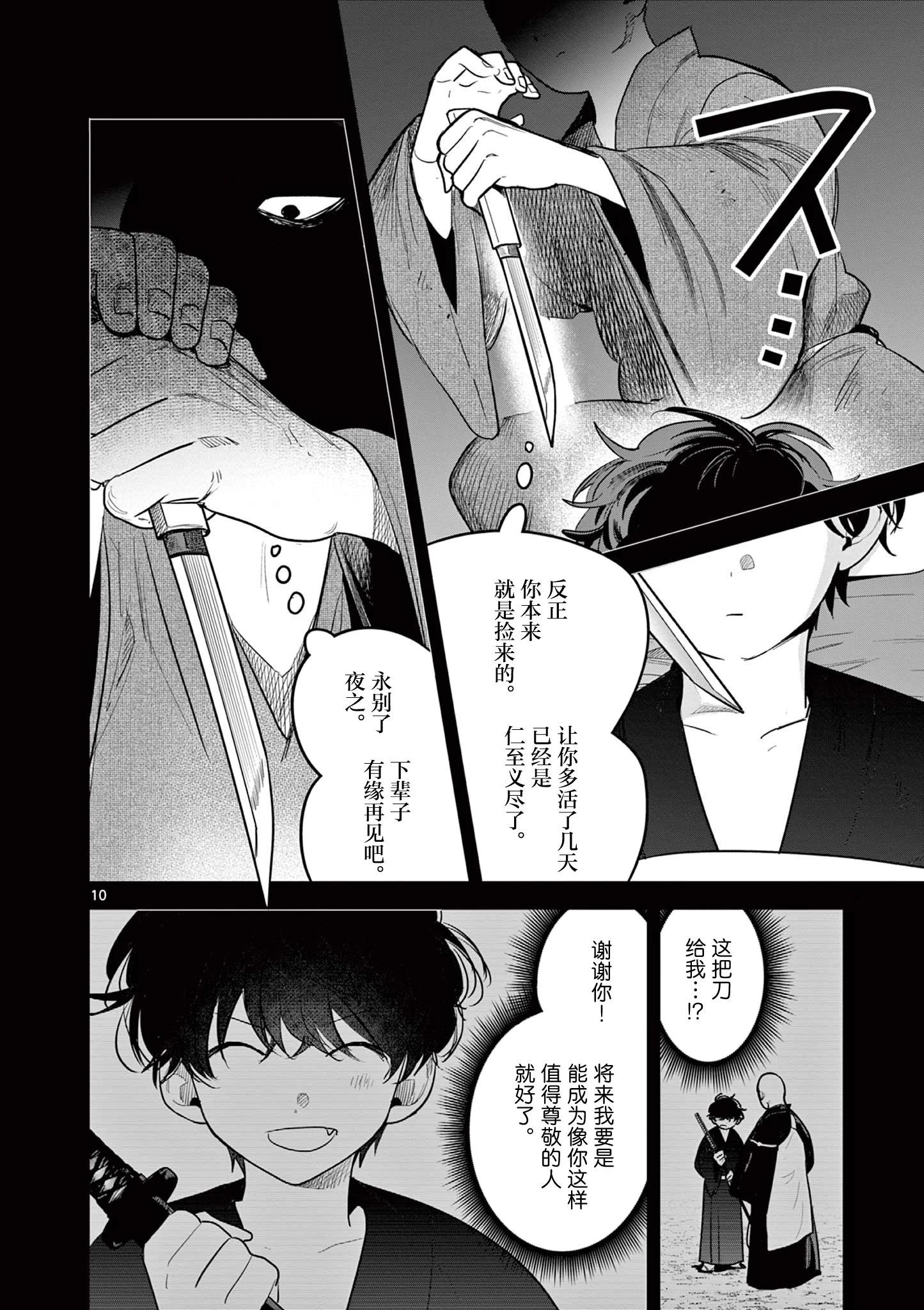 直到你的刀折斷爲止 - 第38話 - 5