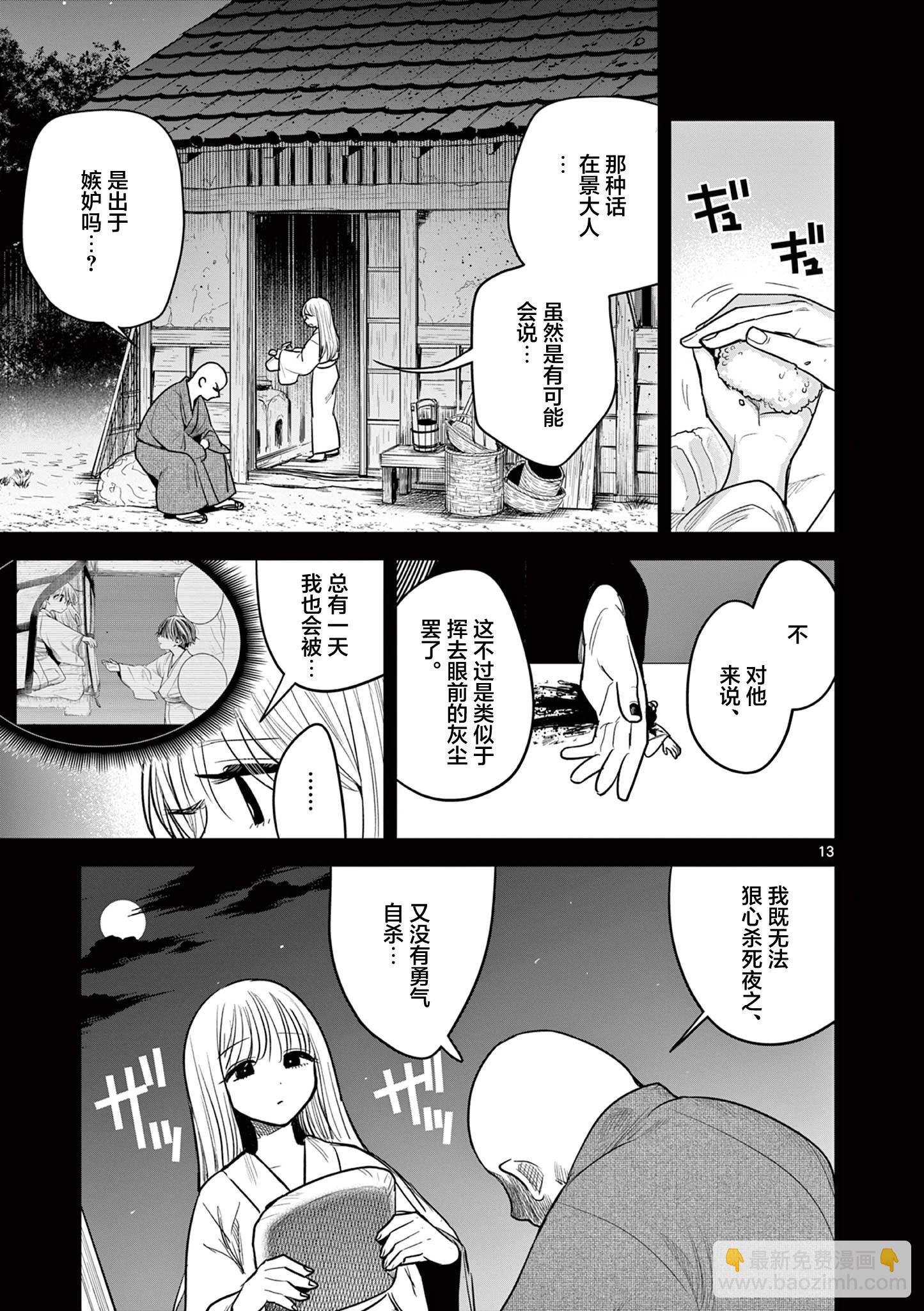 直到你的刀折斷爲止 - 第38話 - 3
