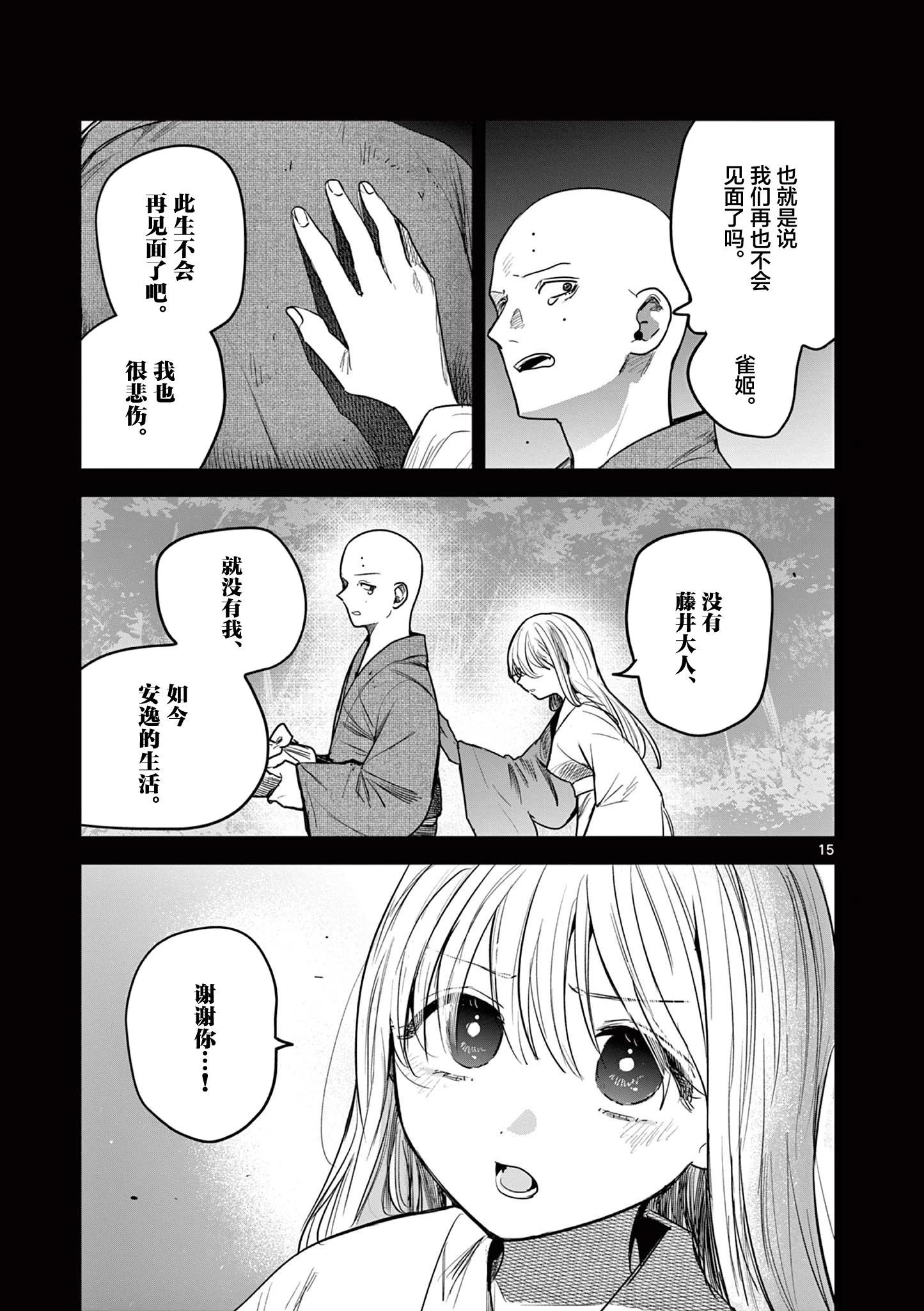 直到你的刀折斷爲止 - 第38話 - 5