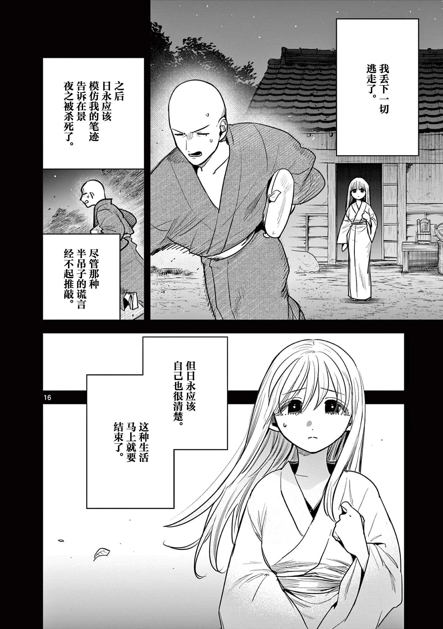 直到你的刀折斷爲止 - 第38話 - 1