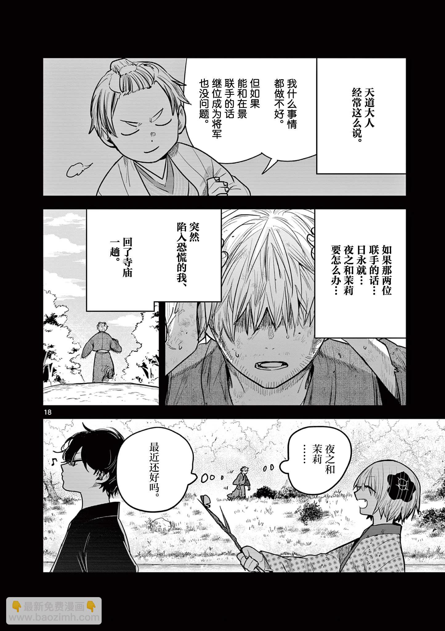 直到你的刀折斷爲止 - 第38話 - 3