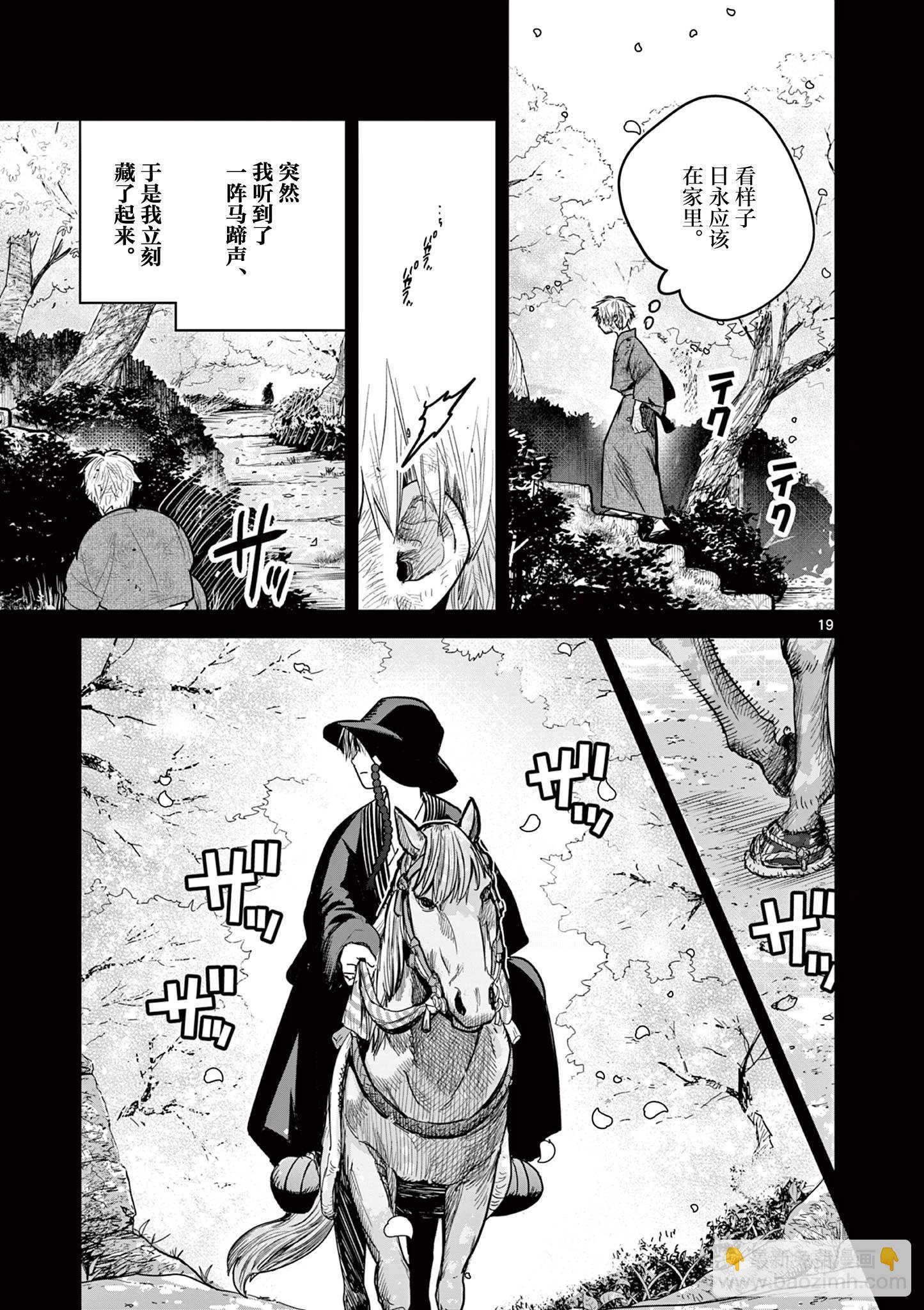 直到你的刀折斷爲止 - 第38話 - 4