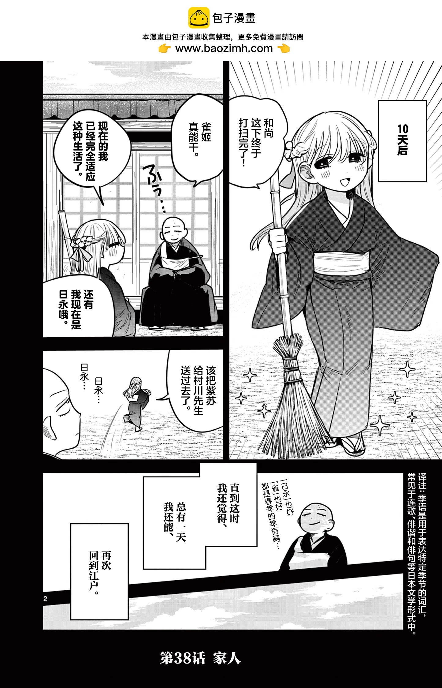 直到你的刀折斷爲止 - 第38話 - 2
