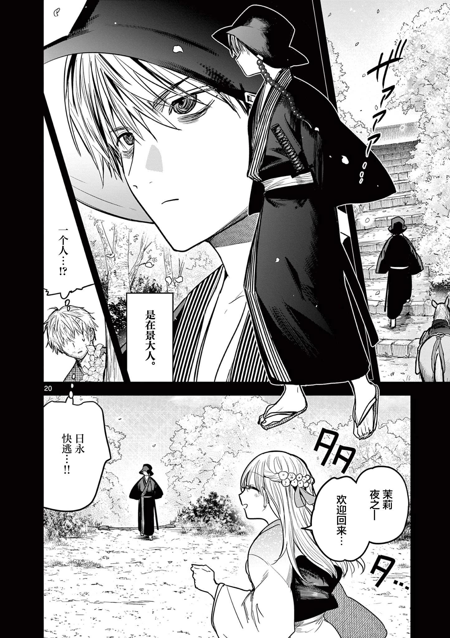 直到你的刀折斷爲止 - 第38話 - 5