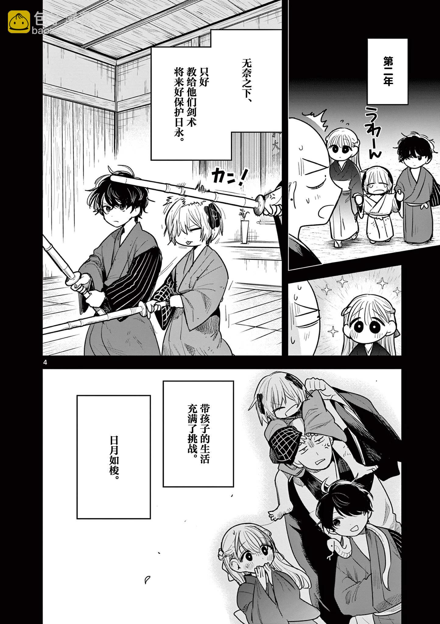 直到你的刀折斷爲止 - 第38話 - 4