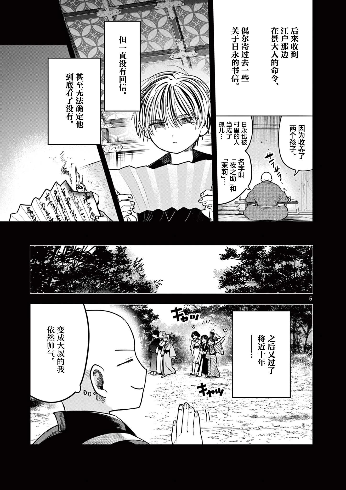 直到你的刀折斷爲止 - 第38話 - 5