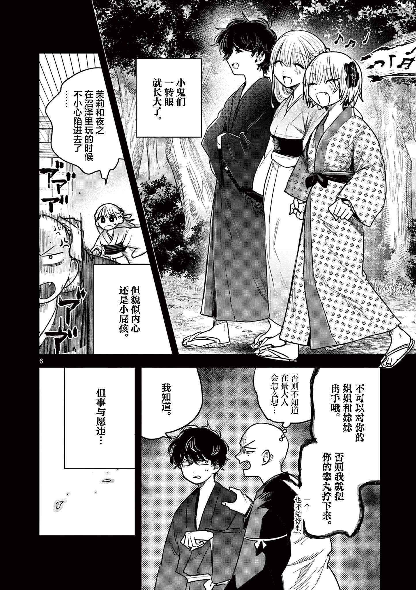 直到你的刀折斷爲止 - 第38話 - 1