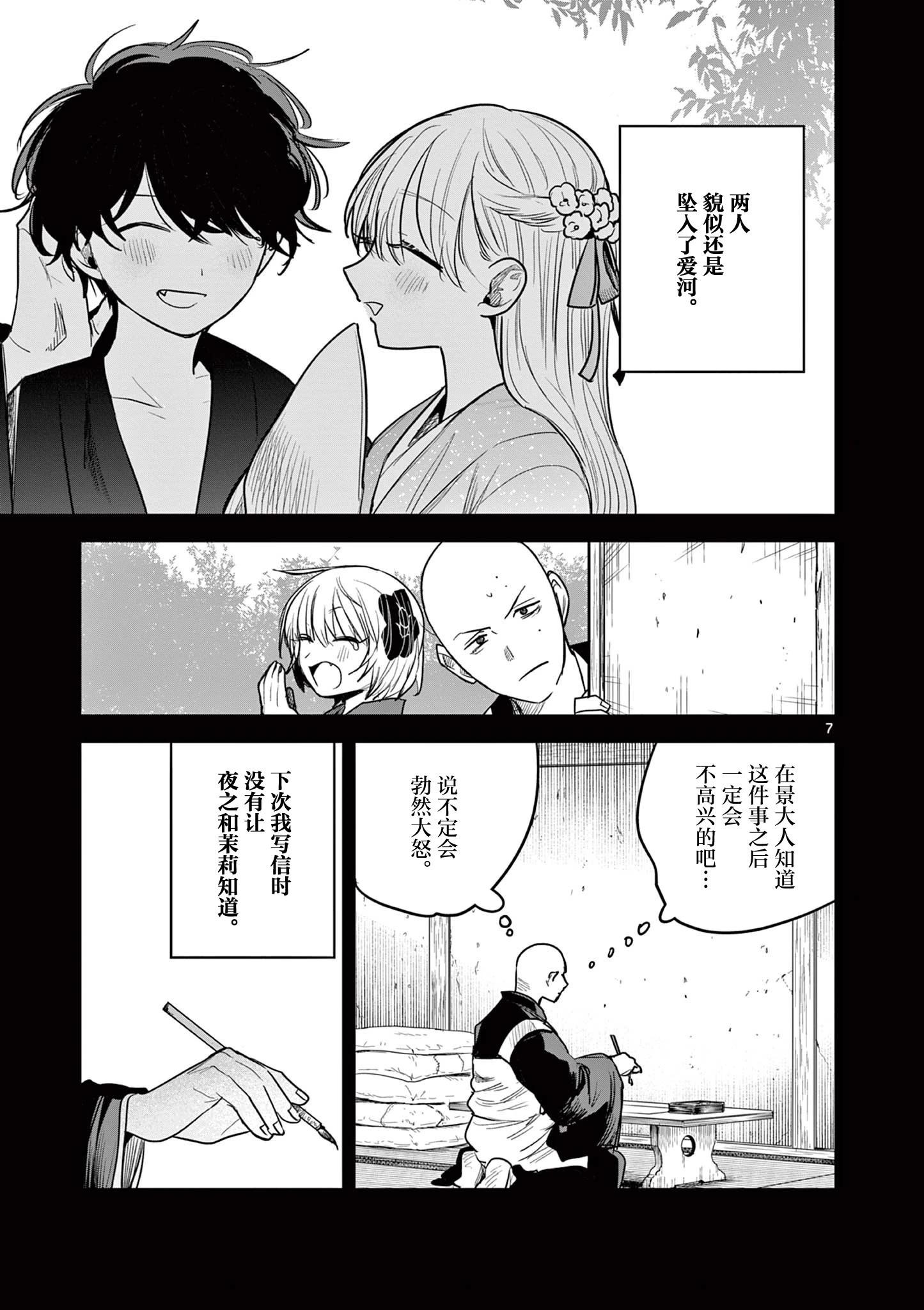 直到你的刀折斷爲止 - 第38話 - 2
