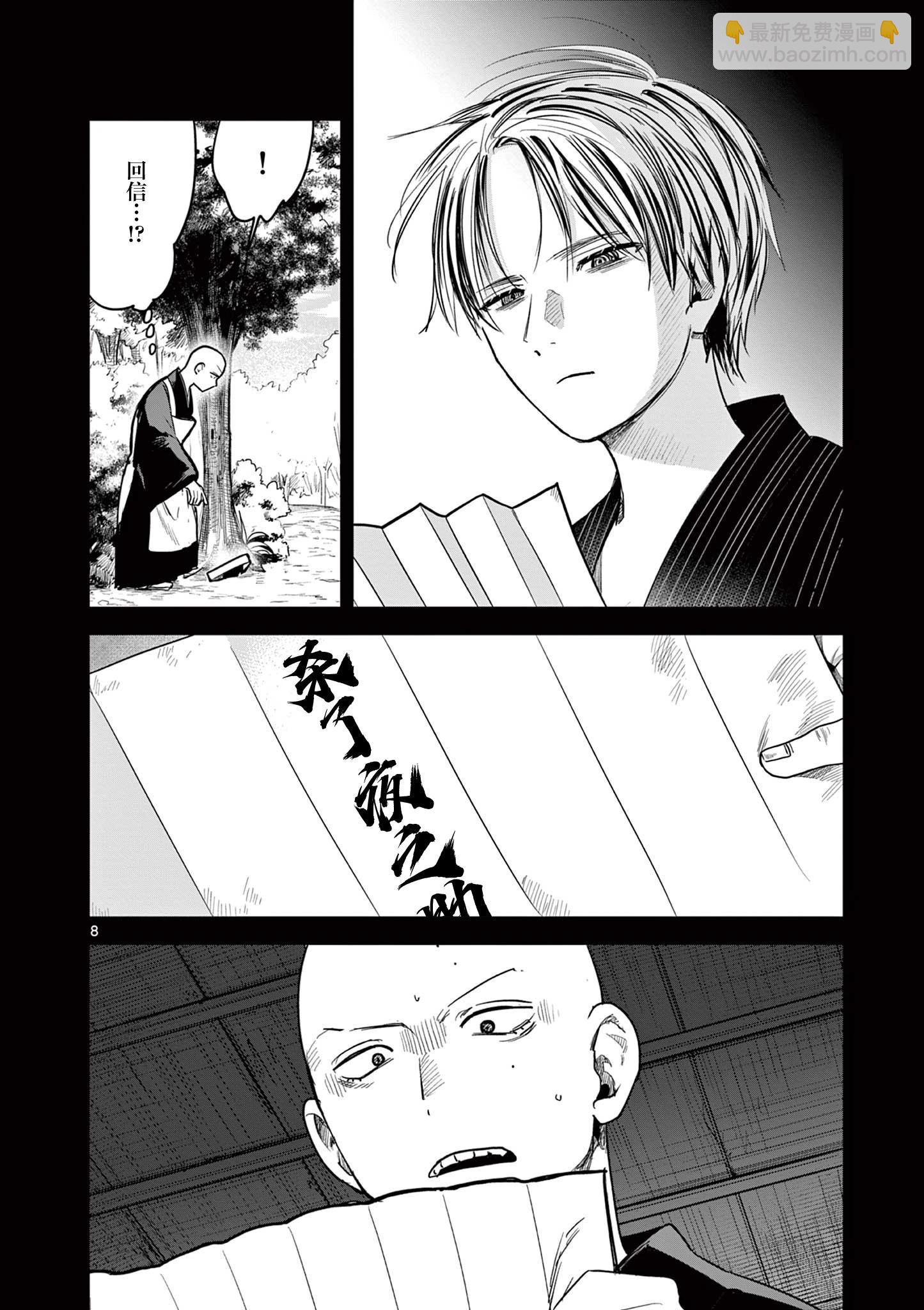 直到你的刀折斷爲止 - 第38話 - 3
