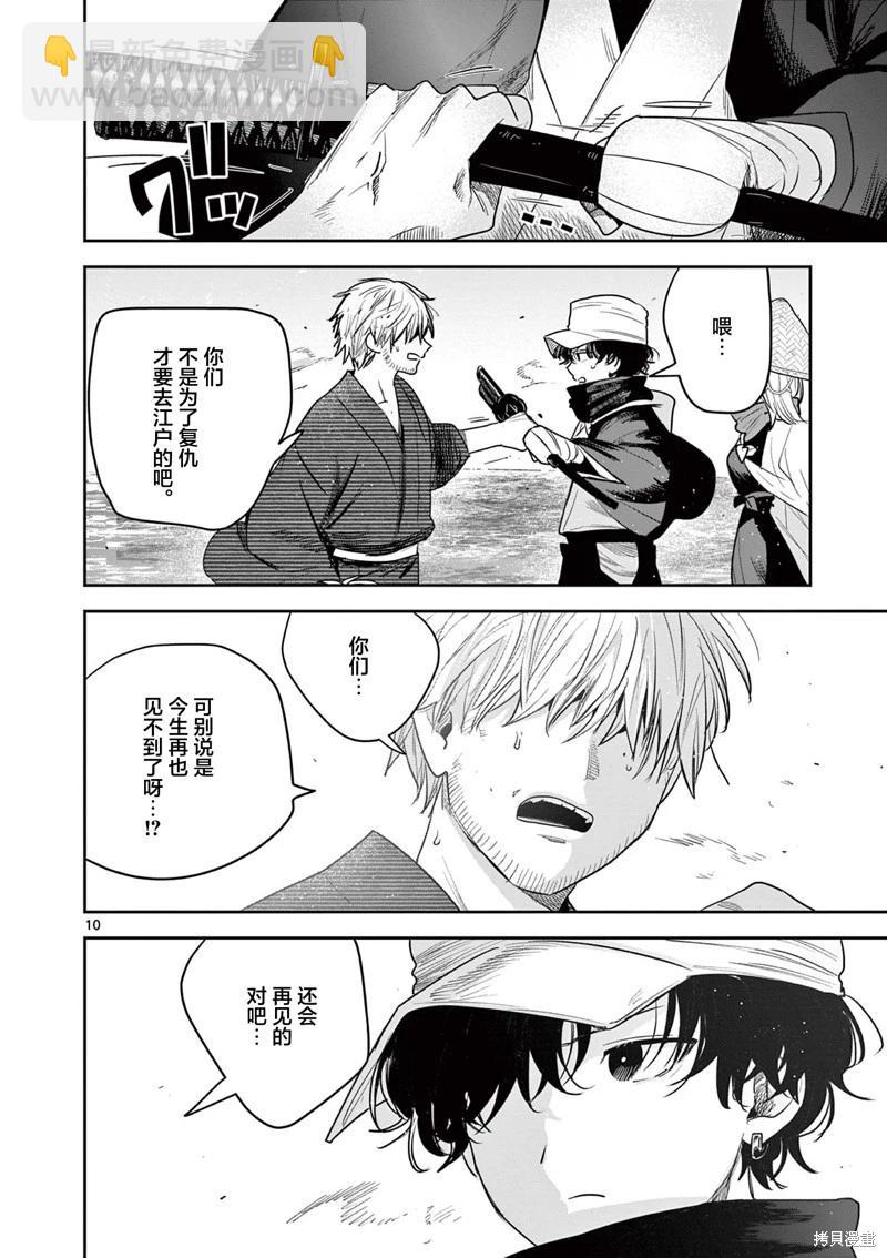 直到你的刀折斷爲止 - 第40話 - 5