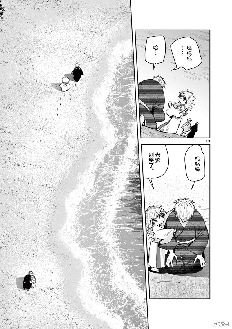 直到你的刀折斷爲止 - 第40話 - 3