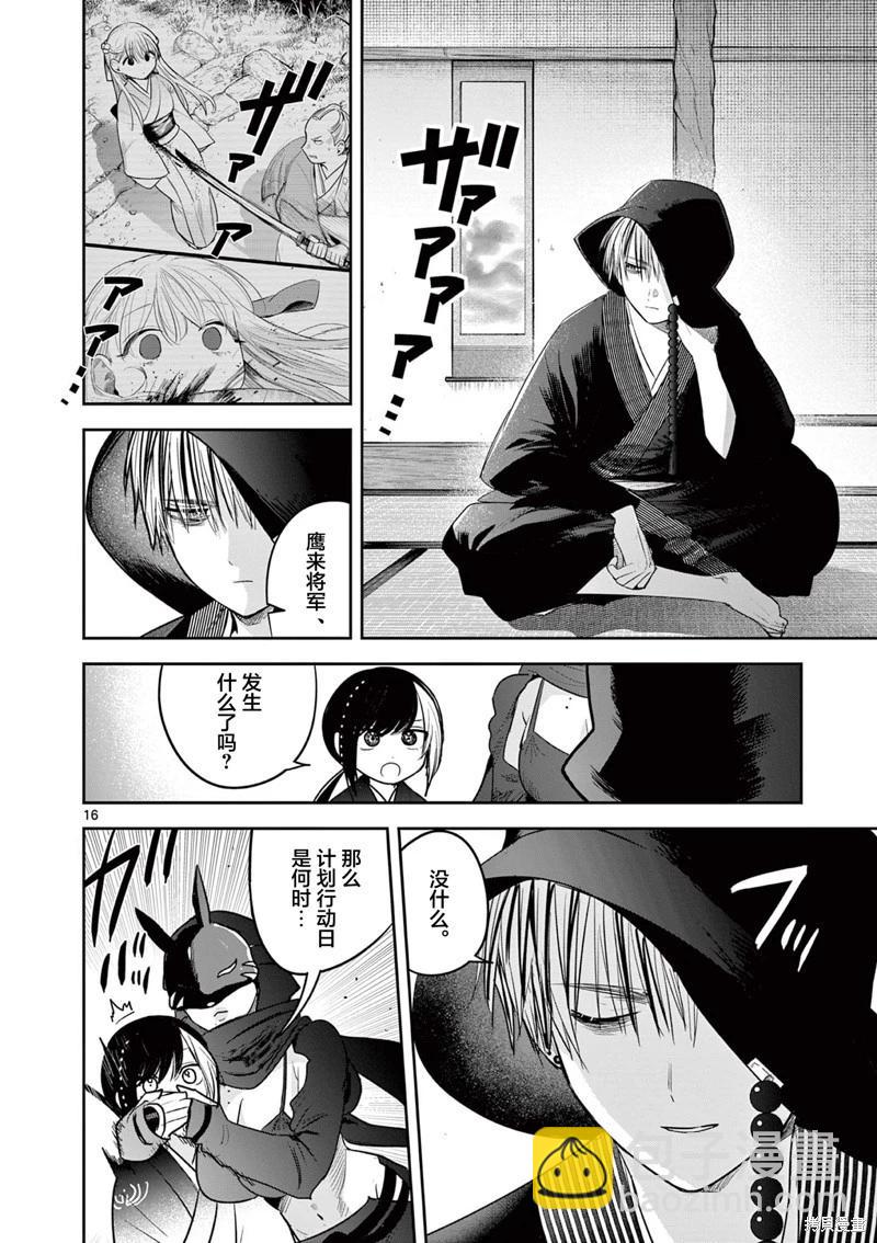 直到你的刀折斷爲止 - 第40話 - 1