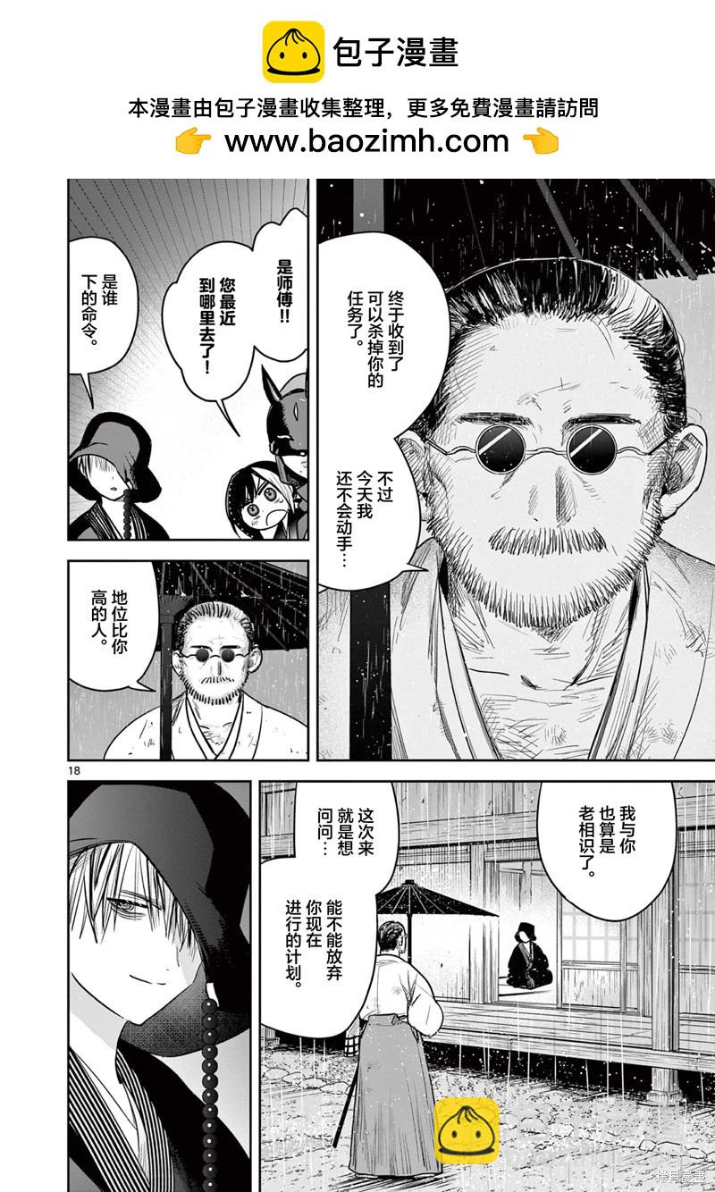 直到你的刀折斷爲止 - 第40話 - 3