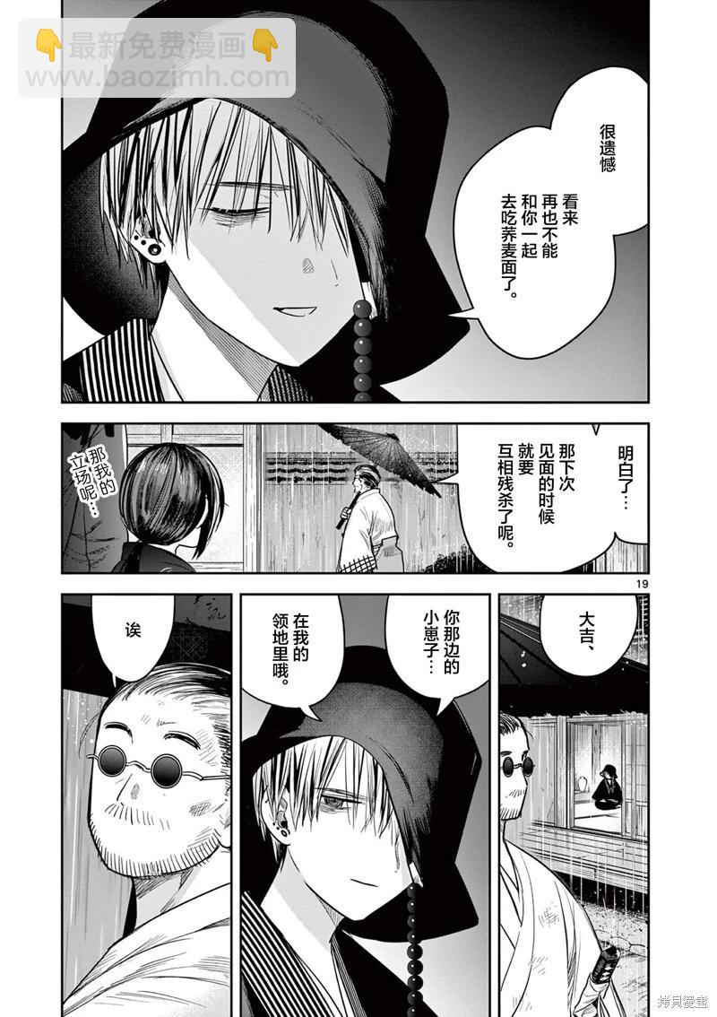 直到你的刀折斷爲止 - 第40話 - 4